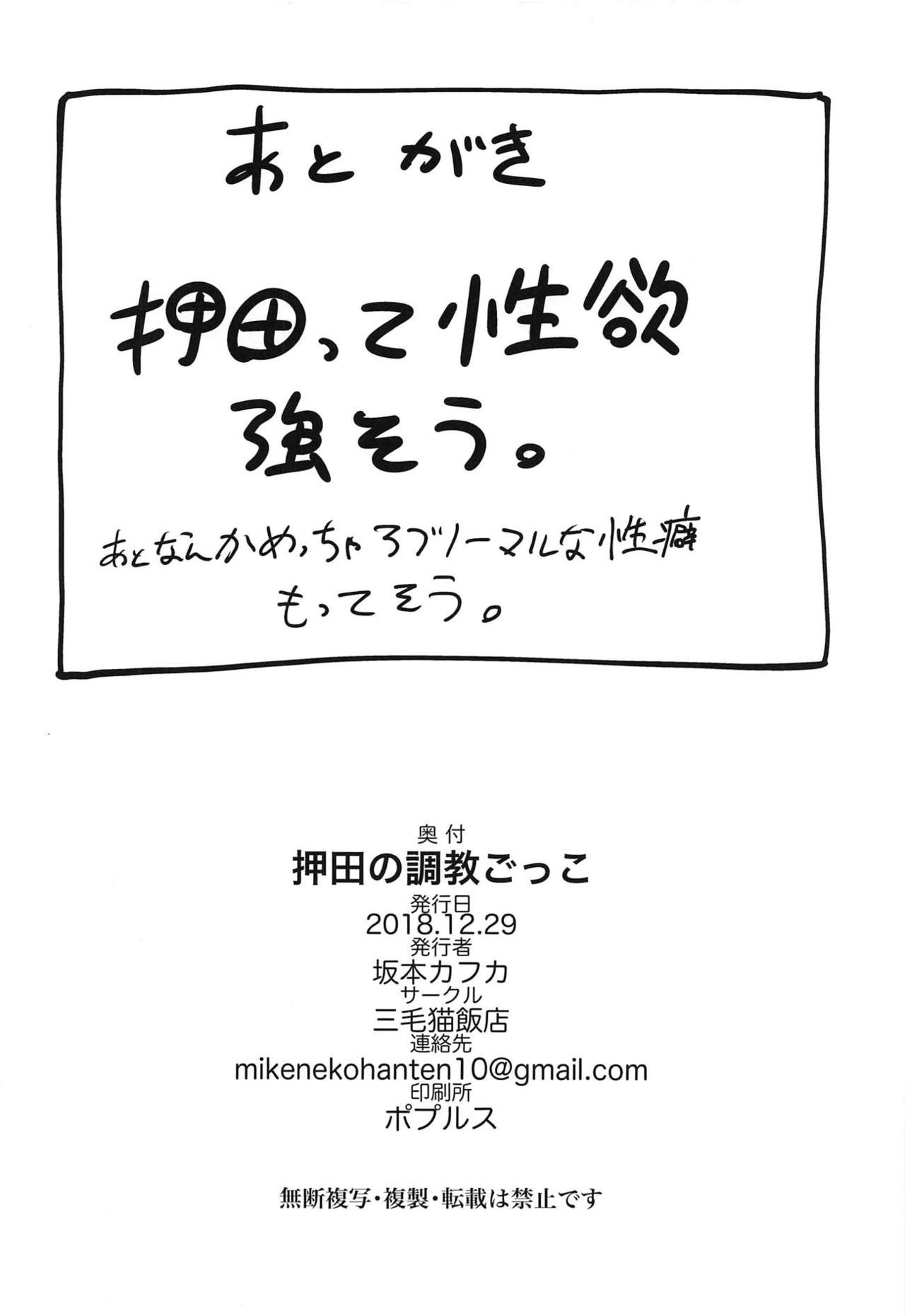 (C95) [三毛猫飯店 (坂本カフカ)] 押田の調教ごっこ (ガールズ&パンツァー)