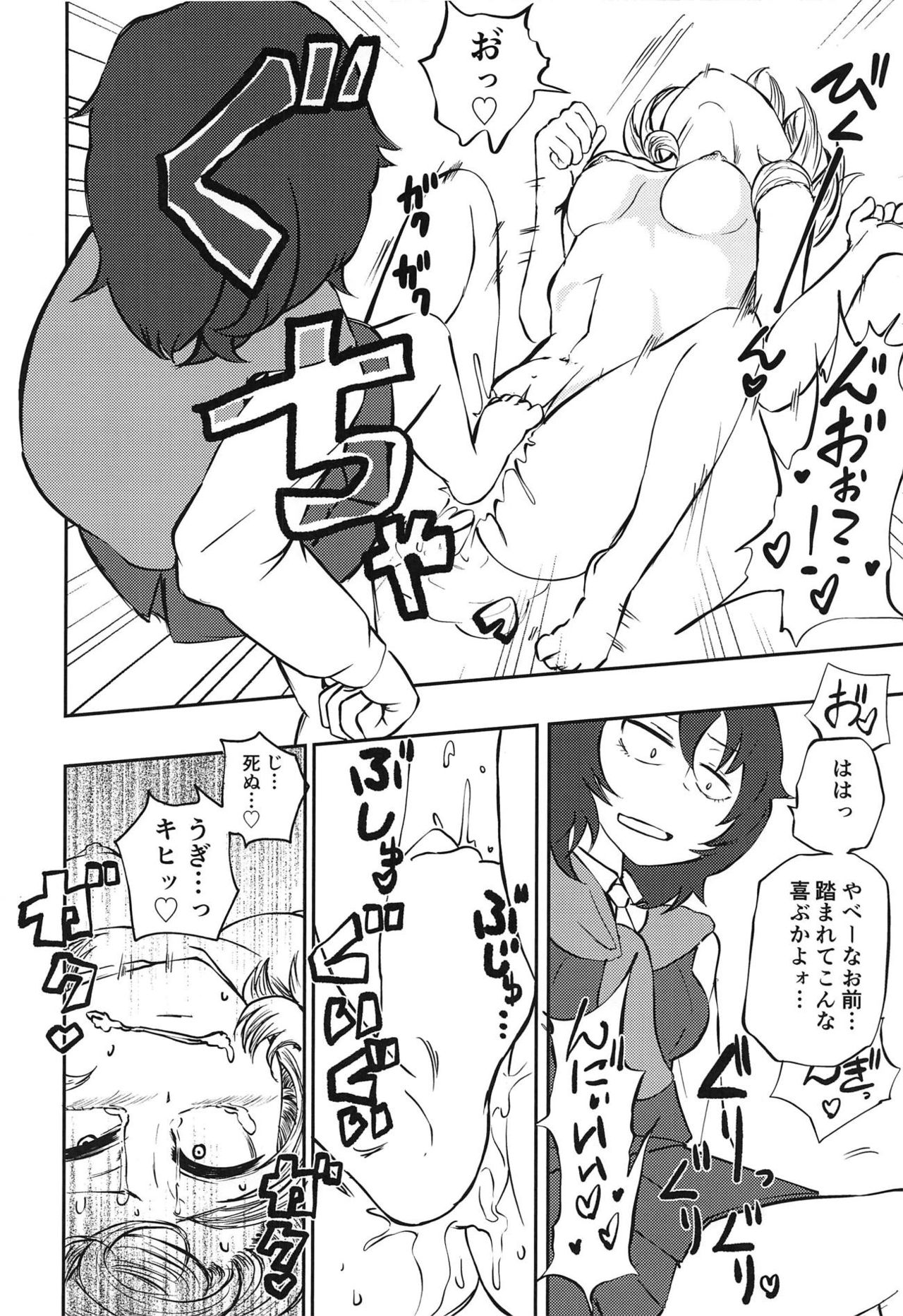 (C95) [三毛猫飯店 (坂本カフカ)] 押田の調教ごっこ (ガールズ&パンツァー)