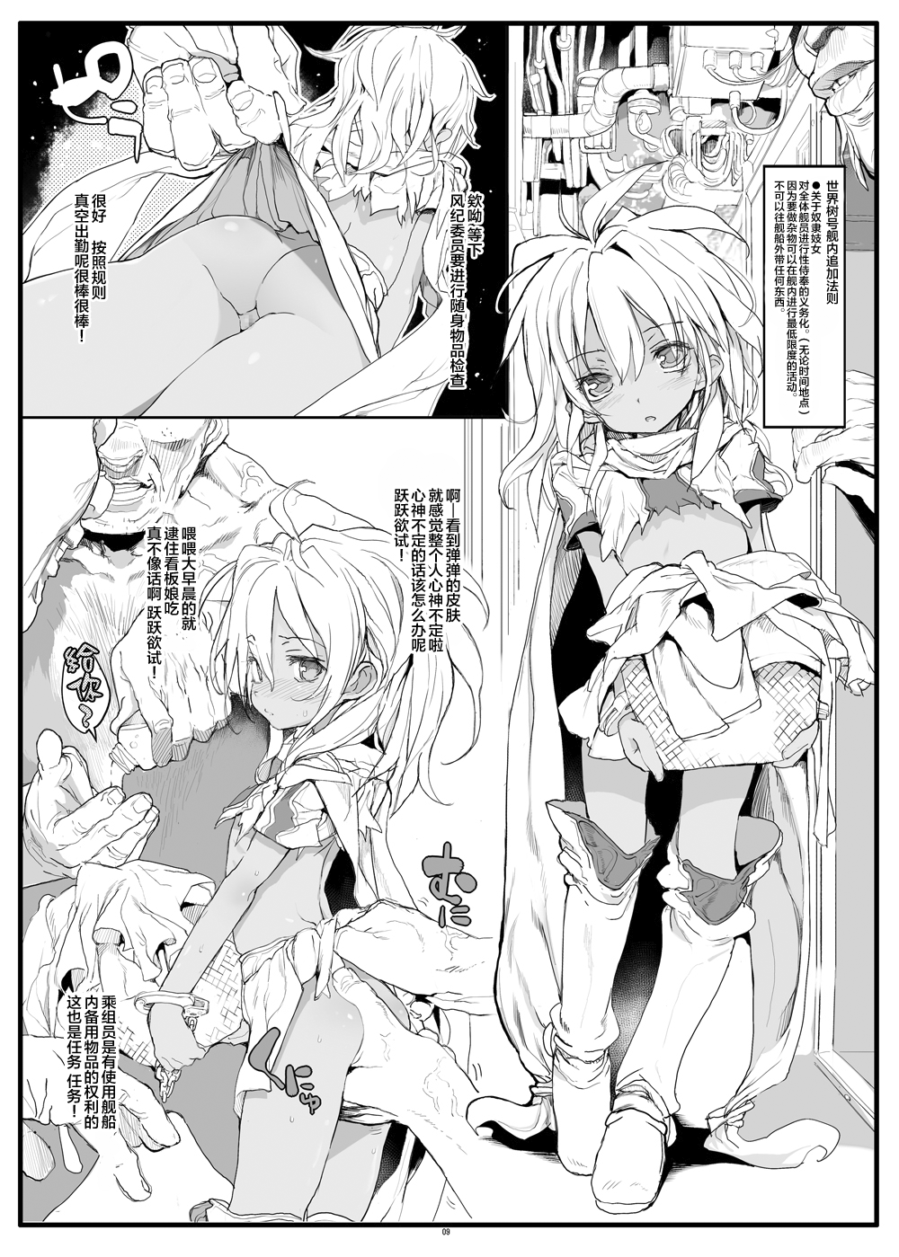[RIN (モチ)] Xenogearsのエロいラクガキ本 Part4 (ゼノギアス) [中国翻訳] [DL版]
