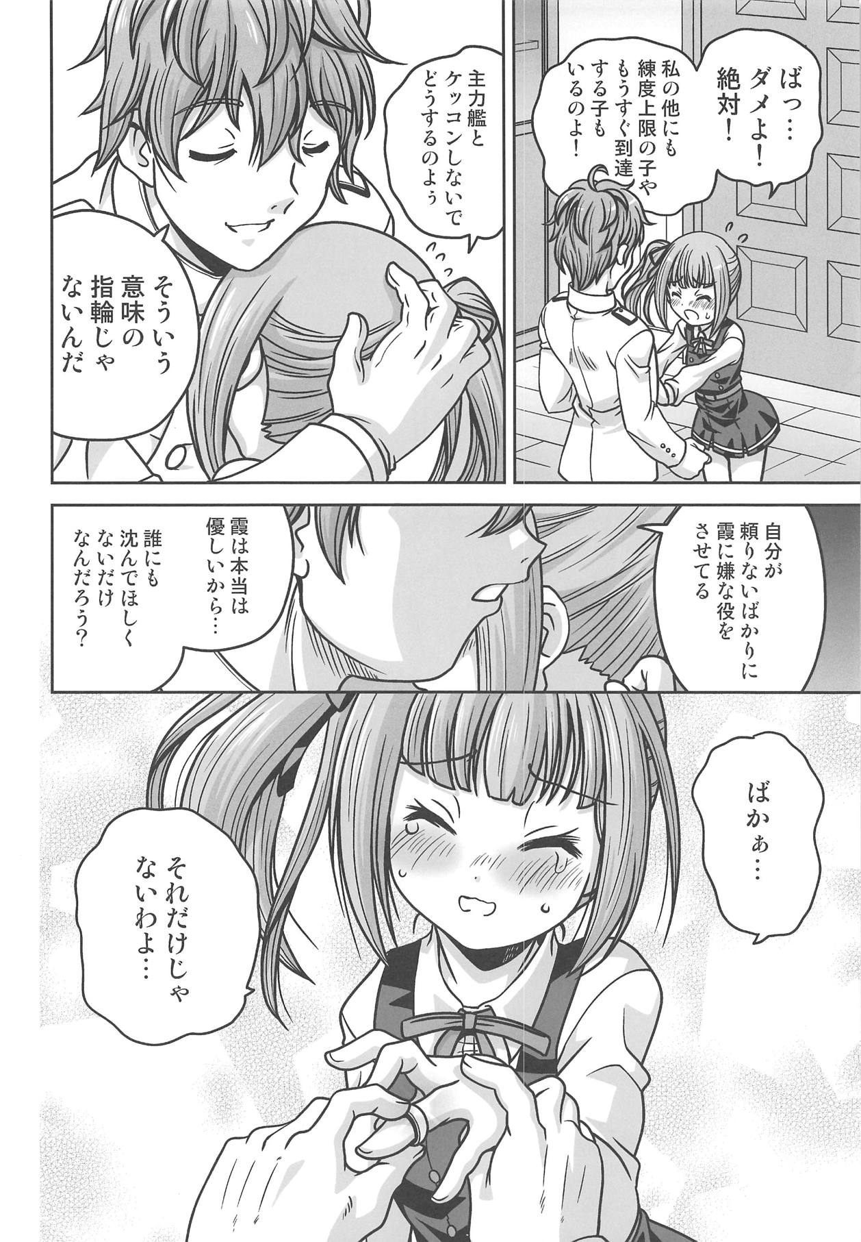 (C95) [ししゃもハウス (あらきあきら)] 霞ちゃんに叱られる (艦隊これくしょん -艦これ-)