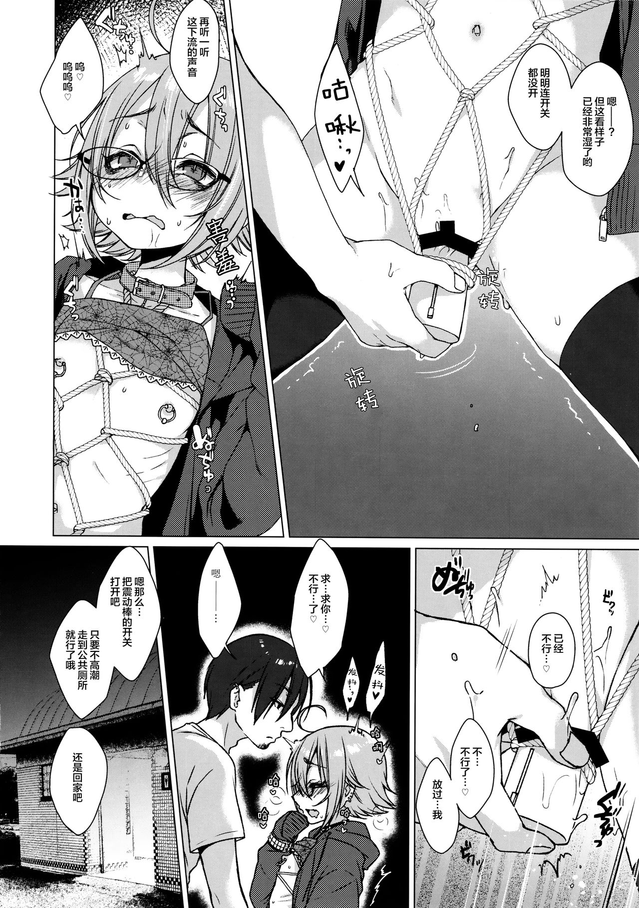 (C92) [秘密結社うさぎ (だんちょ)] 呪縛カノジョ2[中国翻訳]