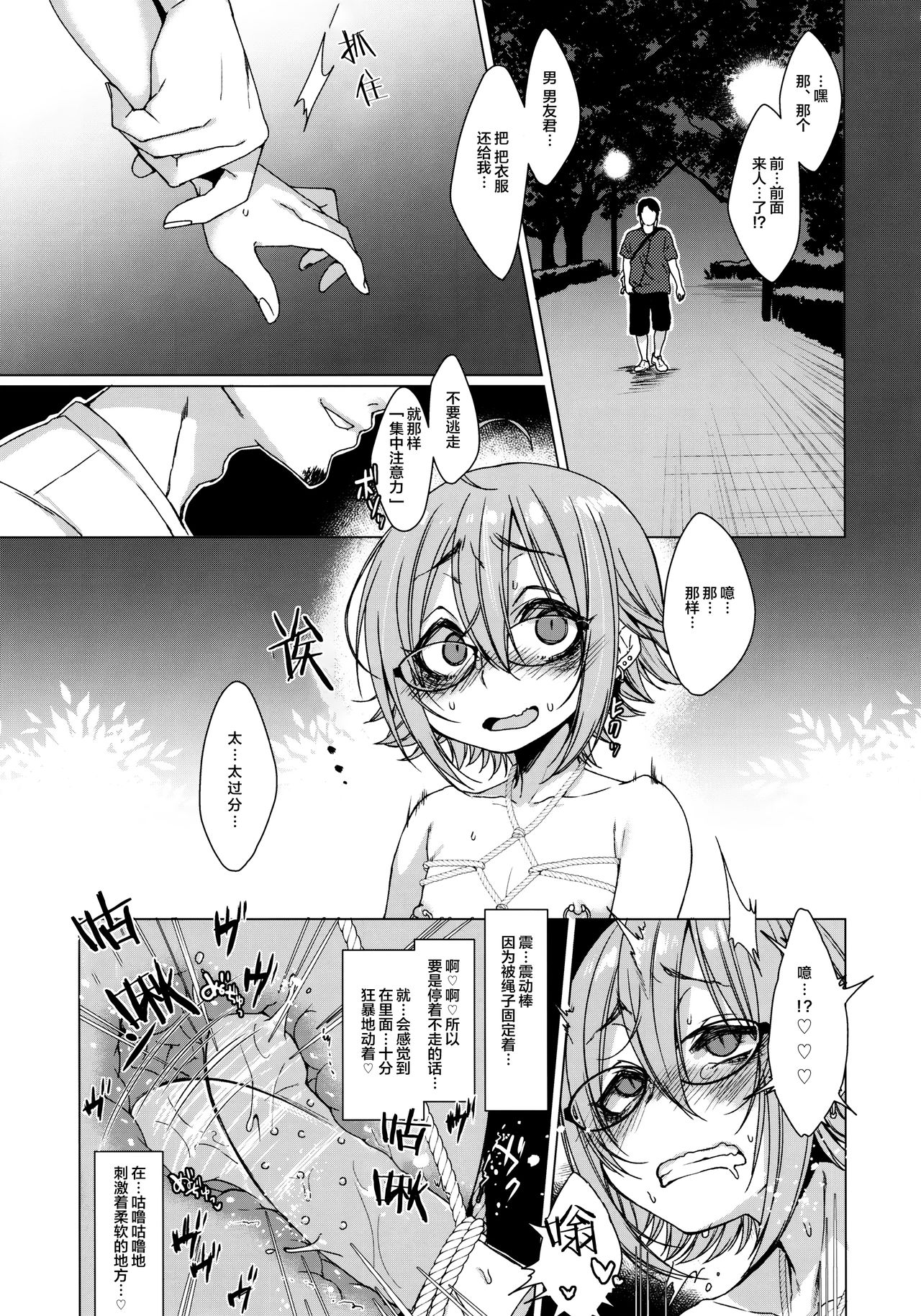 (C92) [秘密結社うさぎ (だんちょ)] 呪縛カノジョ2[中国翻訳]