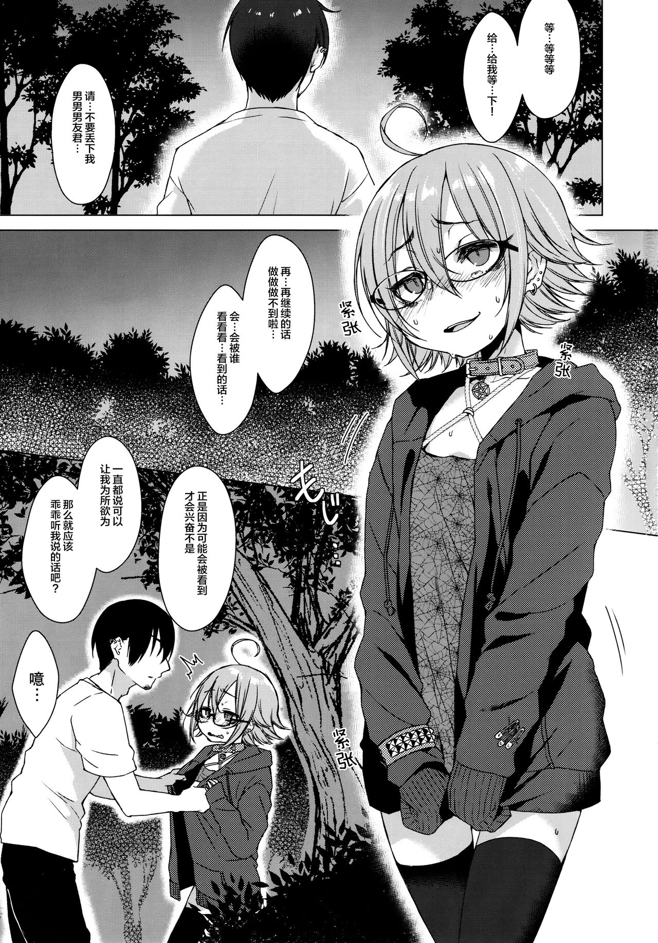 (C92) [秘密結社うさぎ (だんちょ)] 呪縛カノジョ2[中国翻訳]