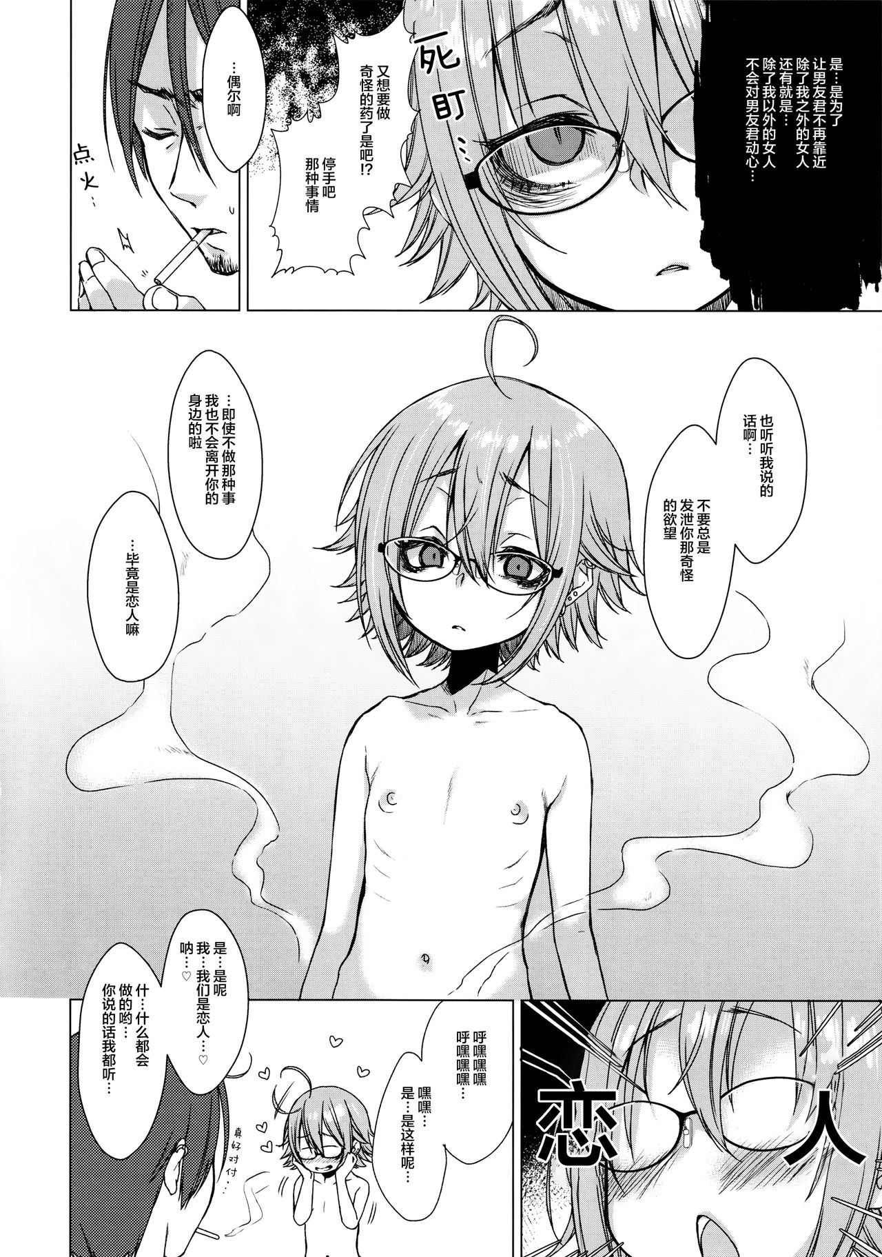 (C92) [秘密結社うさぎ (だんちょ)] 呪縛カノジョ2[中国翻訳]