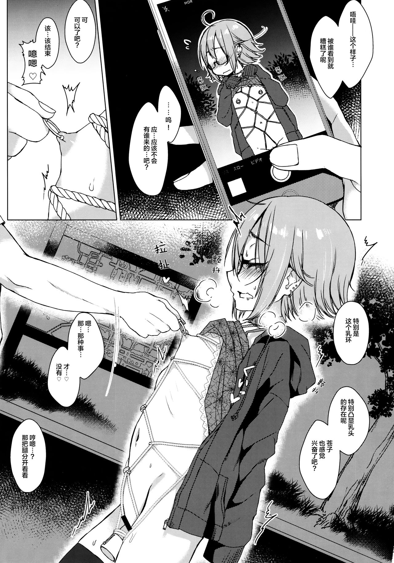 (C92) [秘密結社うさぎ (だんちょ)] 呪縛カノジョ2[中国翻訳]