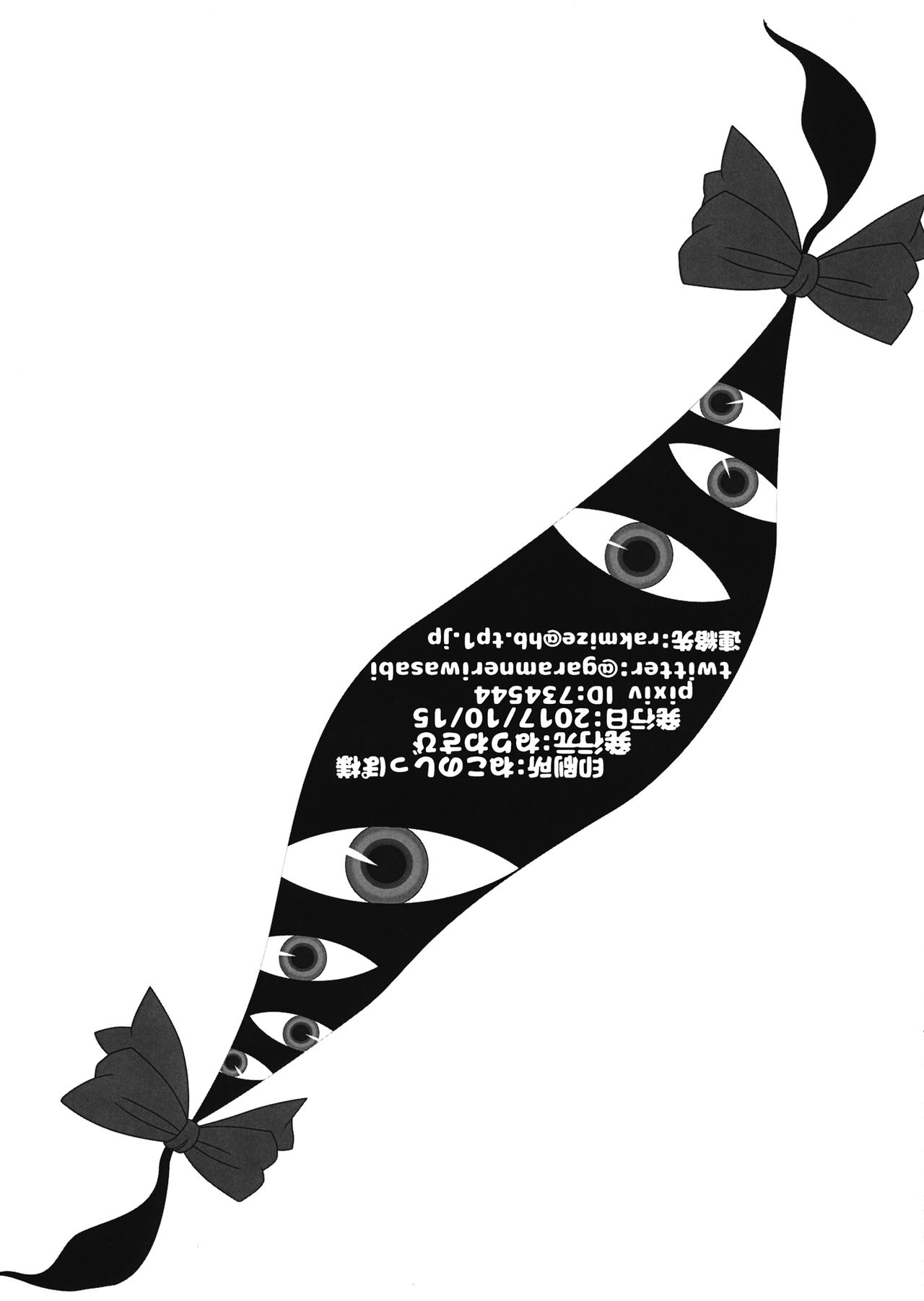 (秋季例大祭4) [ねりわさび (ガラム)] とある八雲紫の恋愛模様 (東方Project)