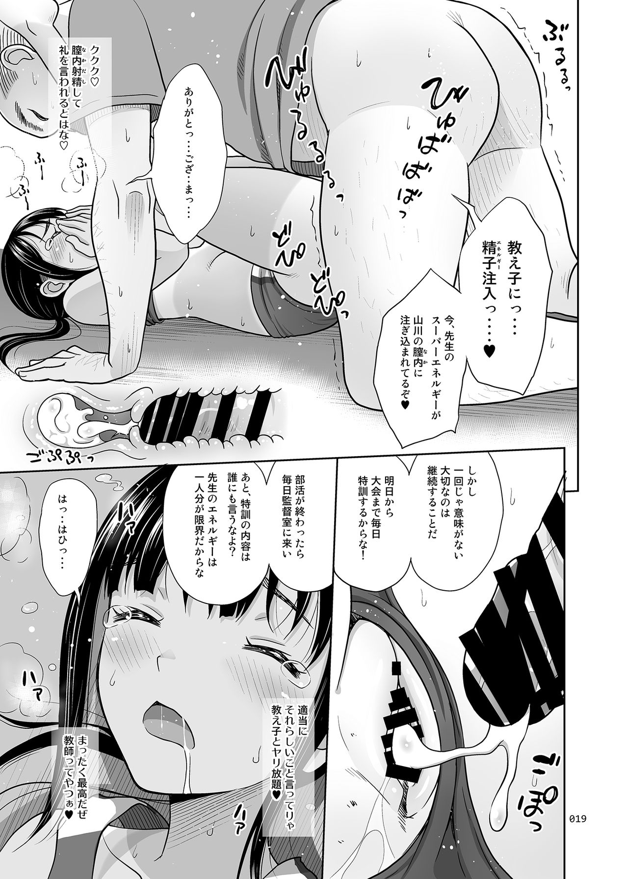 [暗中模索 (まるころんど)] 陸上部のみずほちゃん + C95オマケ本 [DL版]