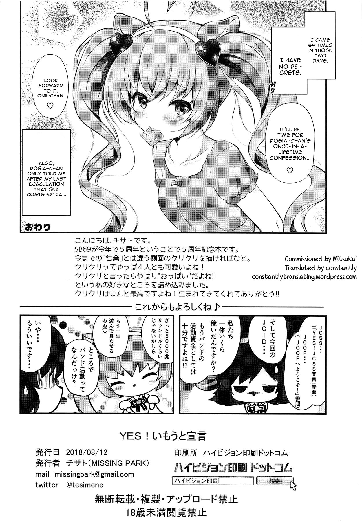 (C94) [MISSING PARK (チサト)] YES!いもうと宣言 (SHOW BY ROCK!!) [英訳]
