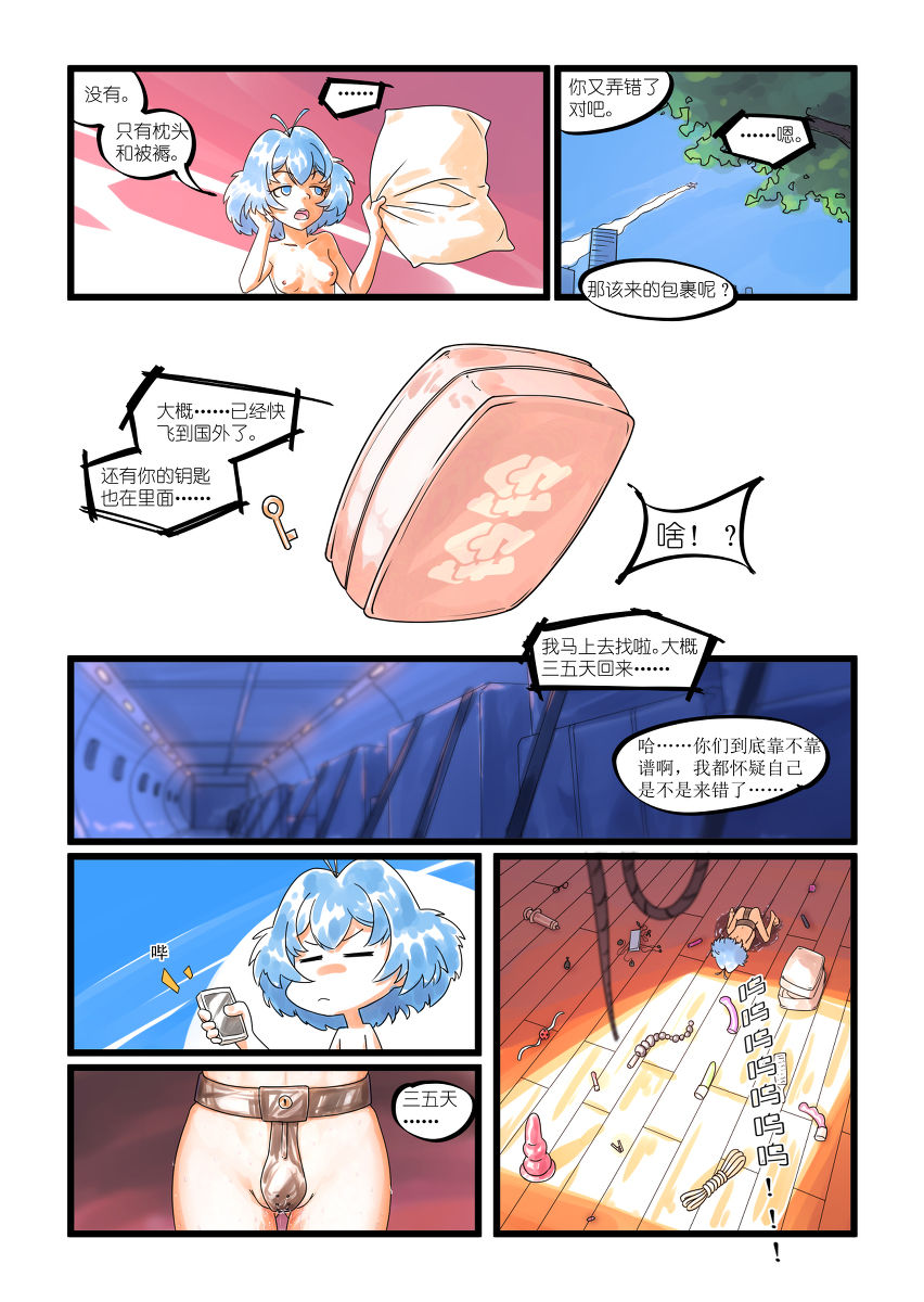 [中二少女] 鈴鈴の幸せな奴隷生活~7~ [中国語]