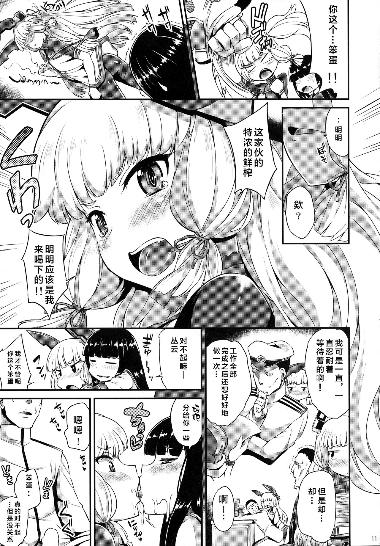 (C91) [水割り猫 (トヨ)] 叢雲も初雪も溜まってる (艦隊これくしょん -艦これ-)[中国翻訳]