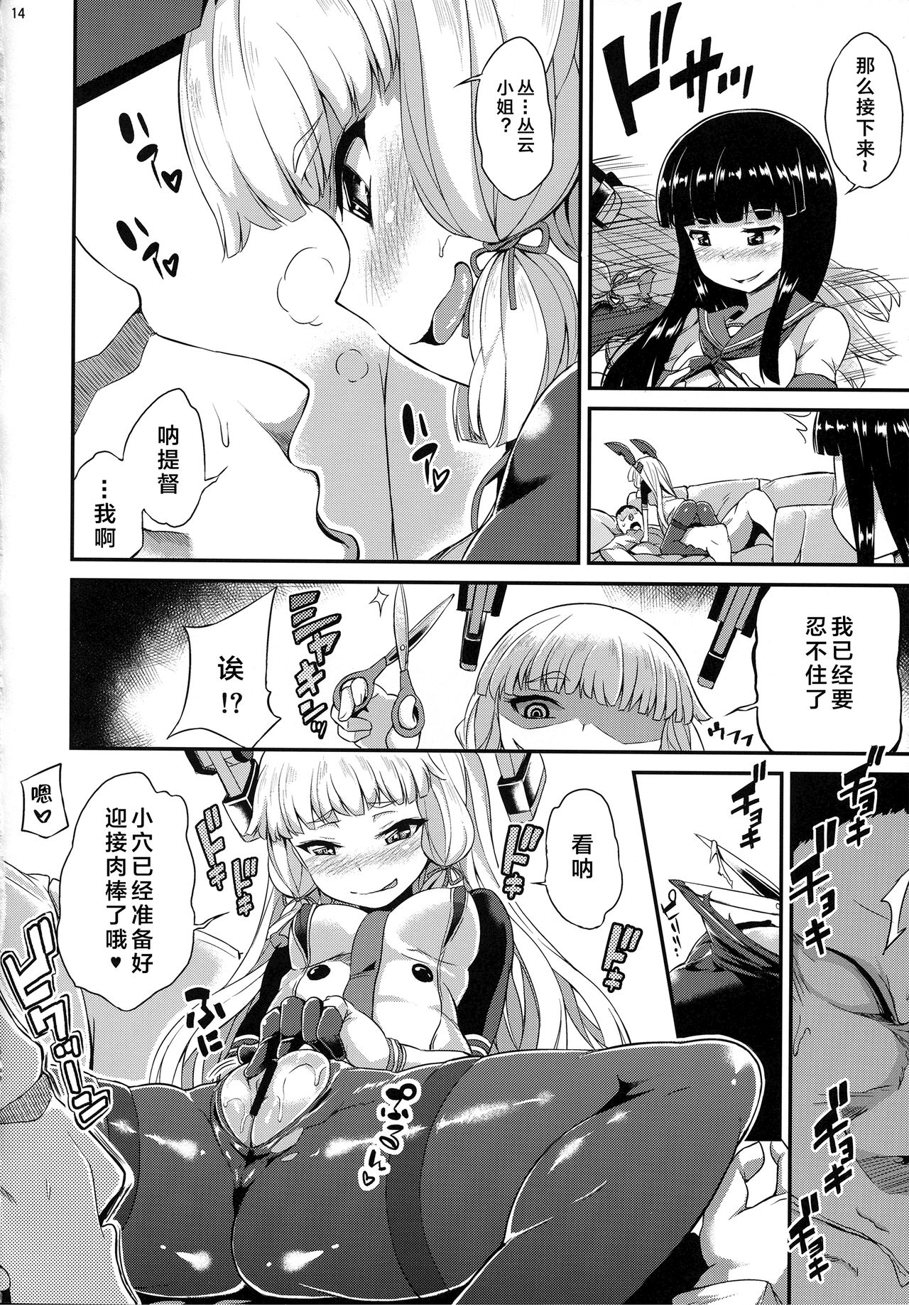 (C91) [水割り猫 (トヨ)] 叢雲も初雪も溜まってる (艦隊これくしょん -艦これ-)[中国翻訳]