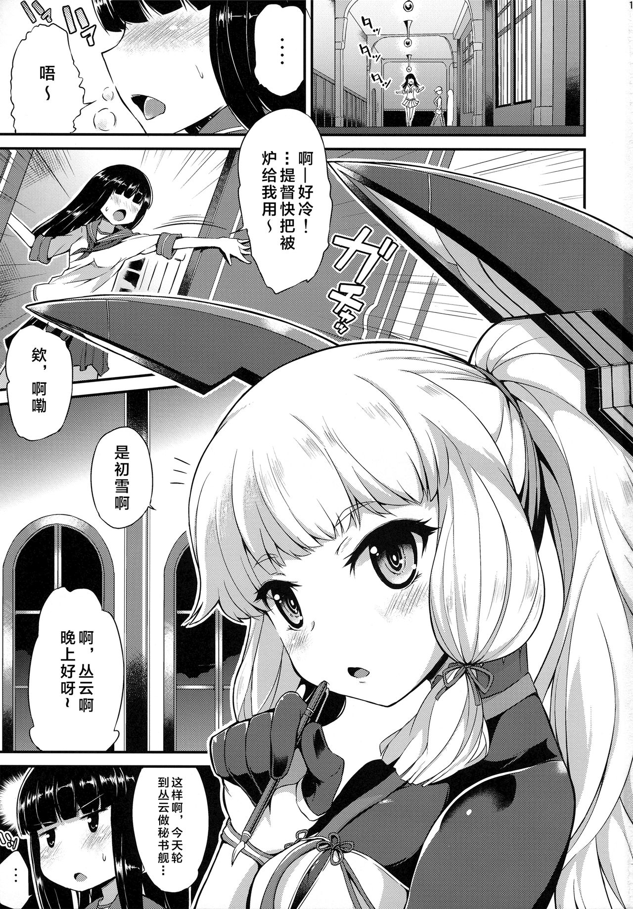 (C91) [水割り猫 (トヨ)] 叢雲も初雪も溜まってる (艦隊これくしょん -艦これ-)[中国翻訳]