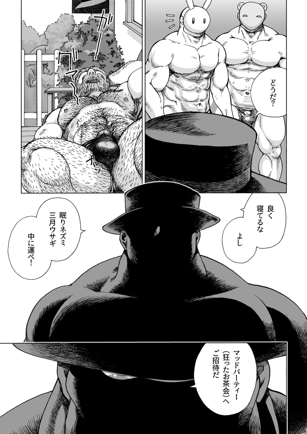 [ヒコ] 不思議の国のお父さん 4 (DL版)