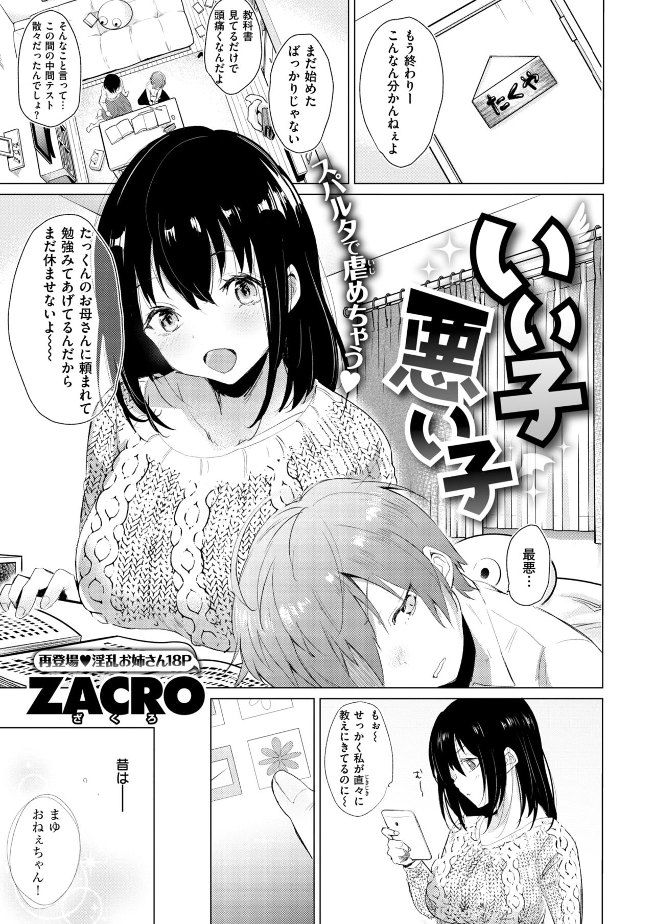 COMIC 快楽天 2019年3月号 [DL版]