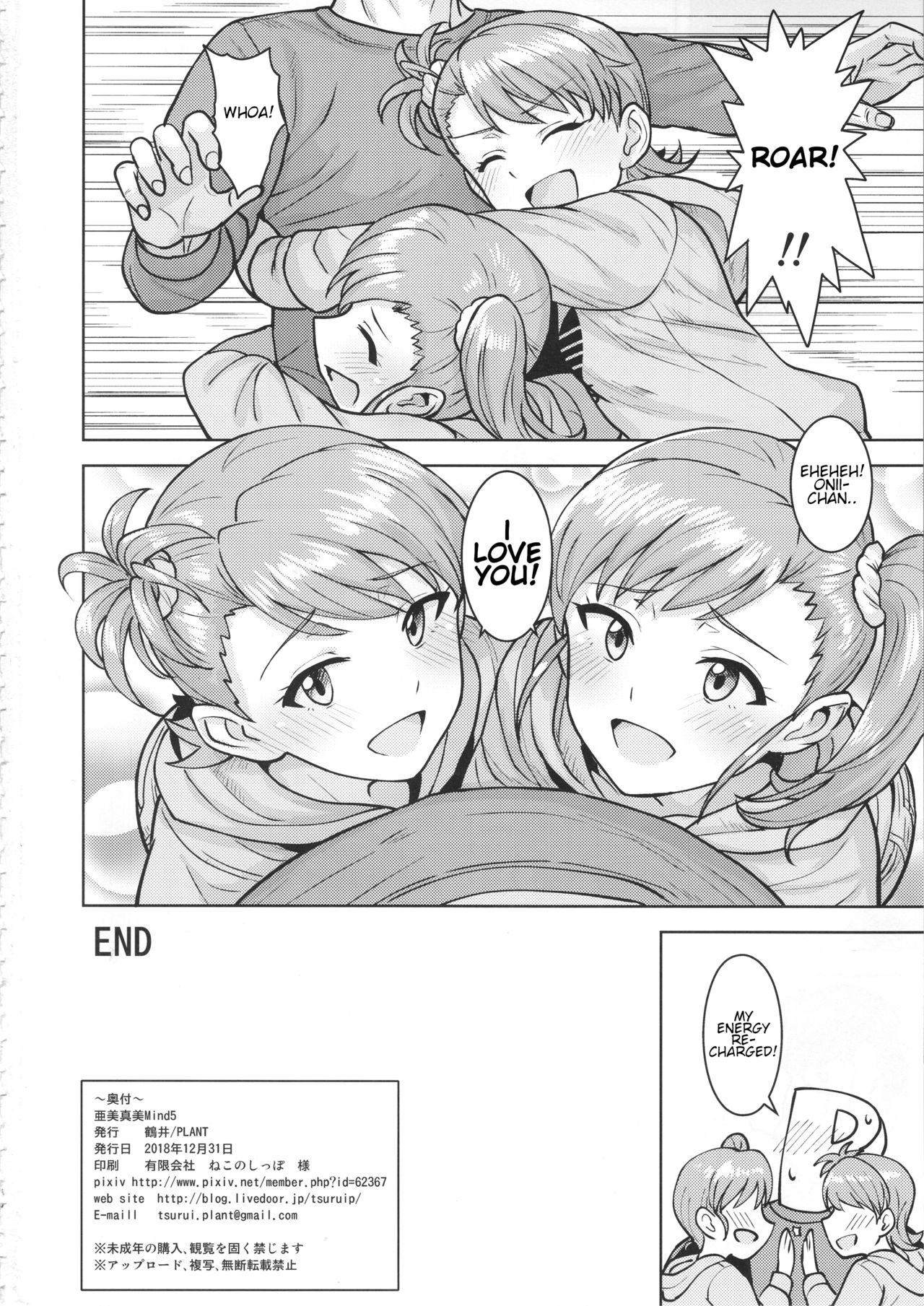 (C95) [PLANT (鶴井)] 亜美真美Mind5 (アイドルマスター) [英訳]