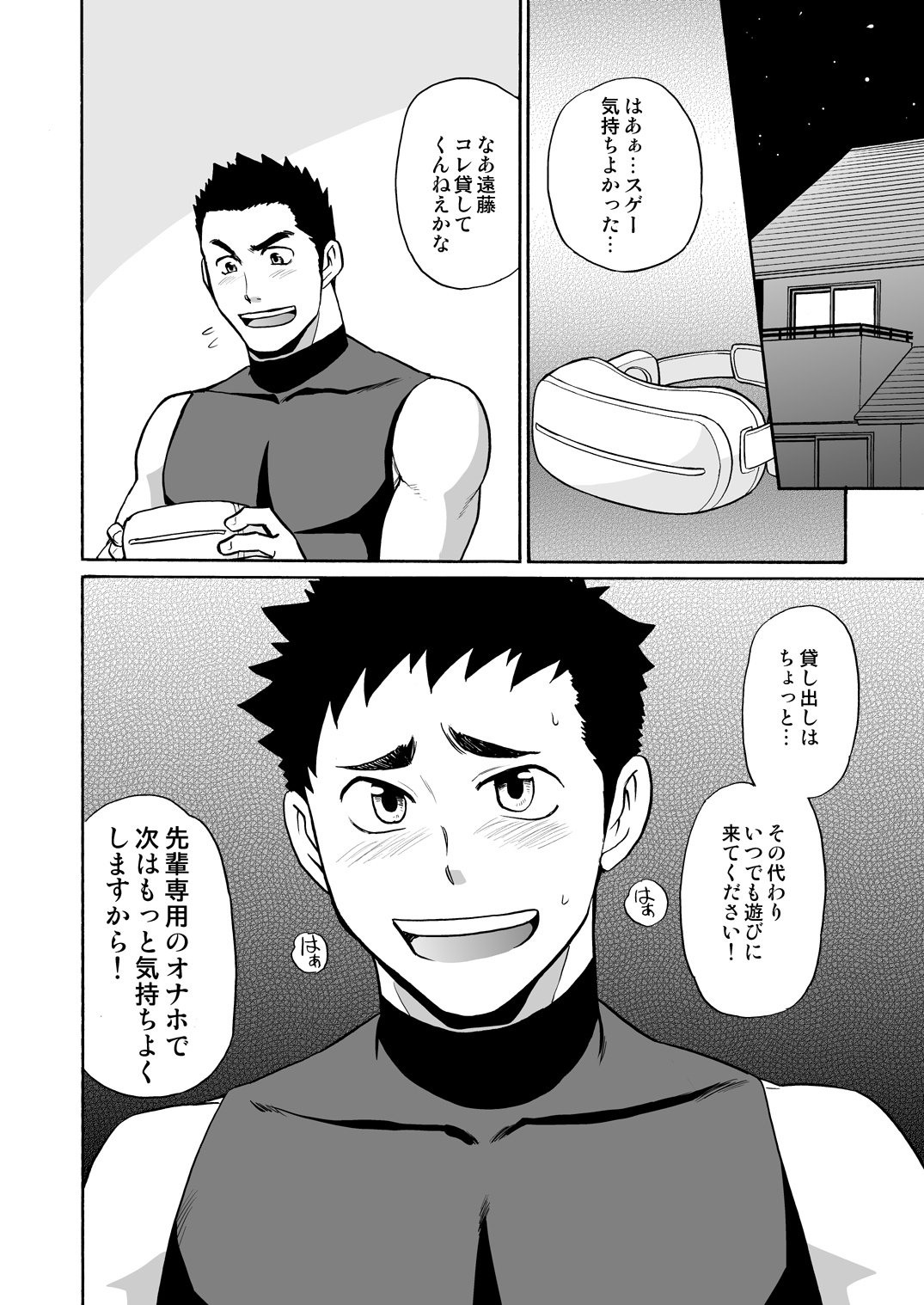 [CLUB-Z (ゆうき)] 野球部の先輩にVRで疑似SEXさせてみた [DL版]