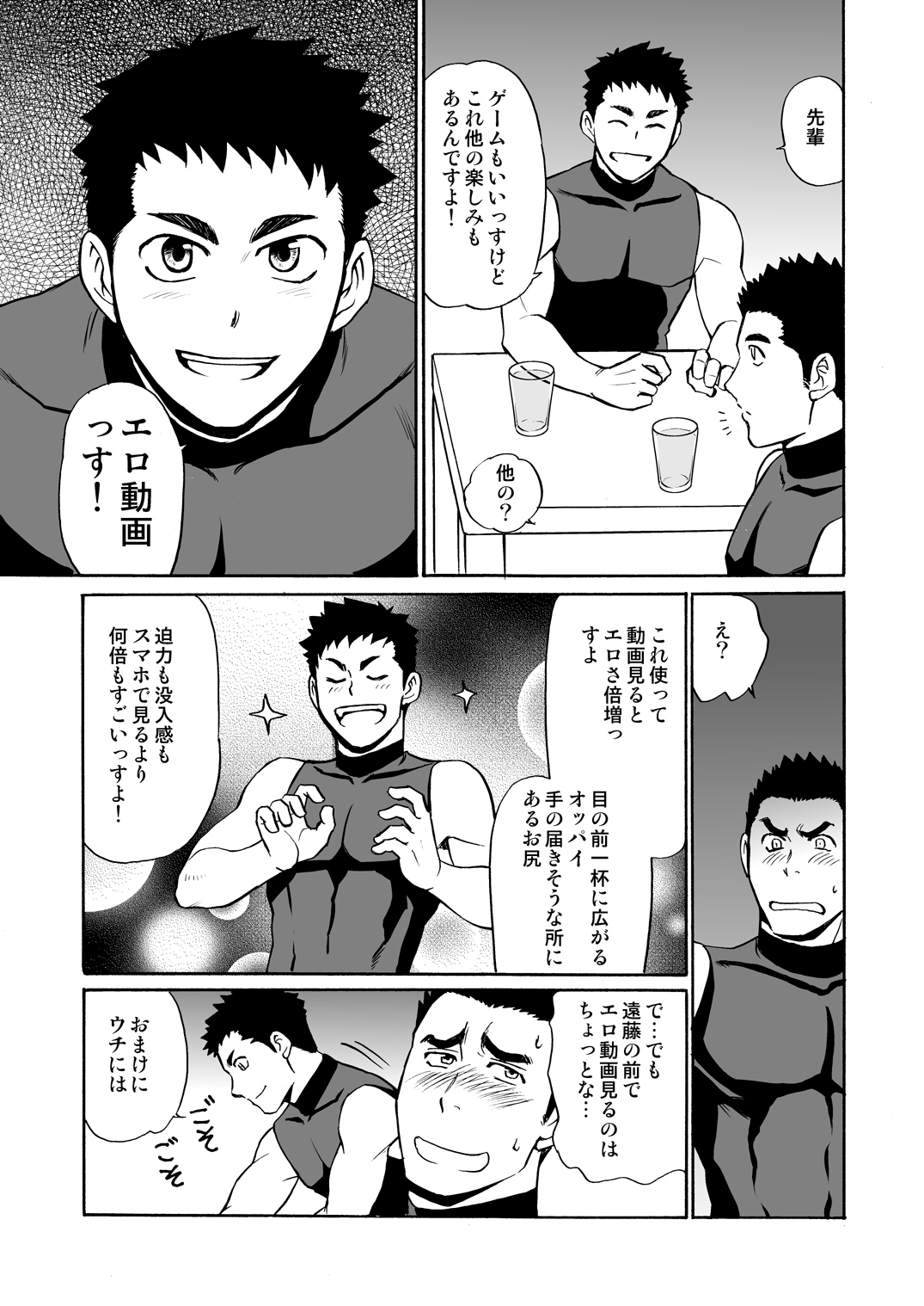 [CLUB-Z (ゆうき)] 野球部の先輩にVRで疑似SEXさせてみた [DL版]