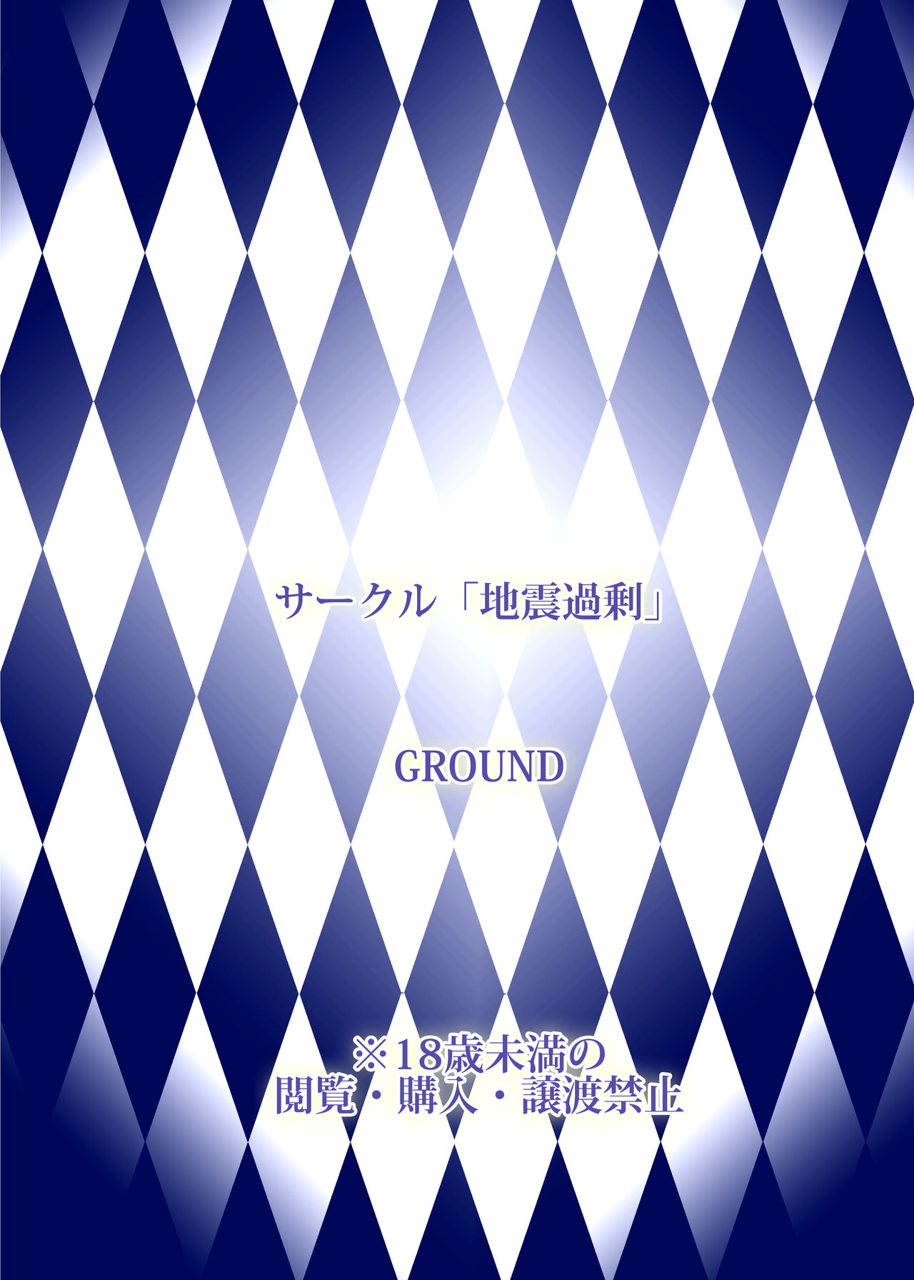 [地震過剰 (GROUND)] ナブラレ ヴァンパイア (アイカツ!) [DL版]