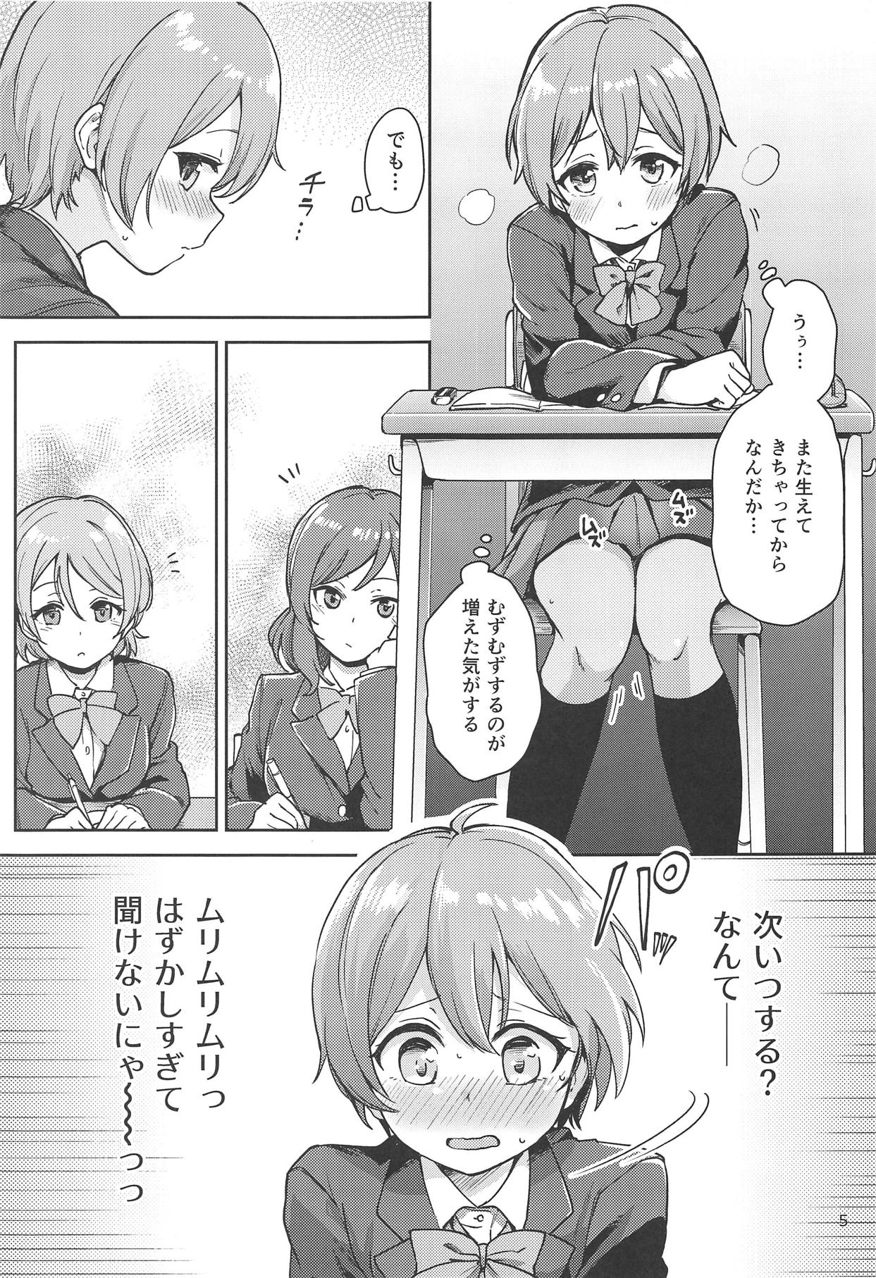 (C95) [クロ缶 (伊月クロ)] 凛の問題増幅中! (ラブライブ!)