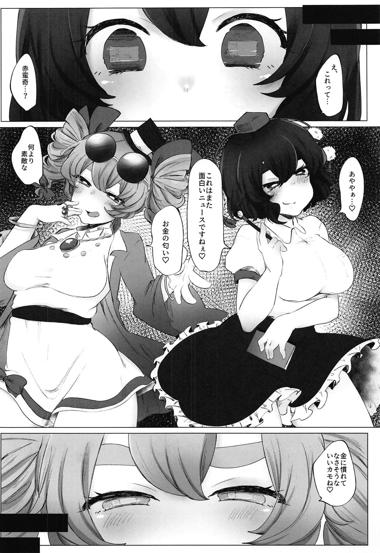 (C95) [牛乳屋 (牛乳次郎)] 午前2時 配信にて (東方Project)