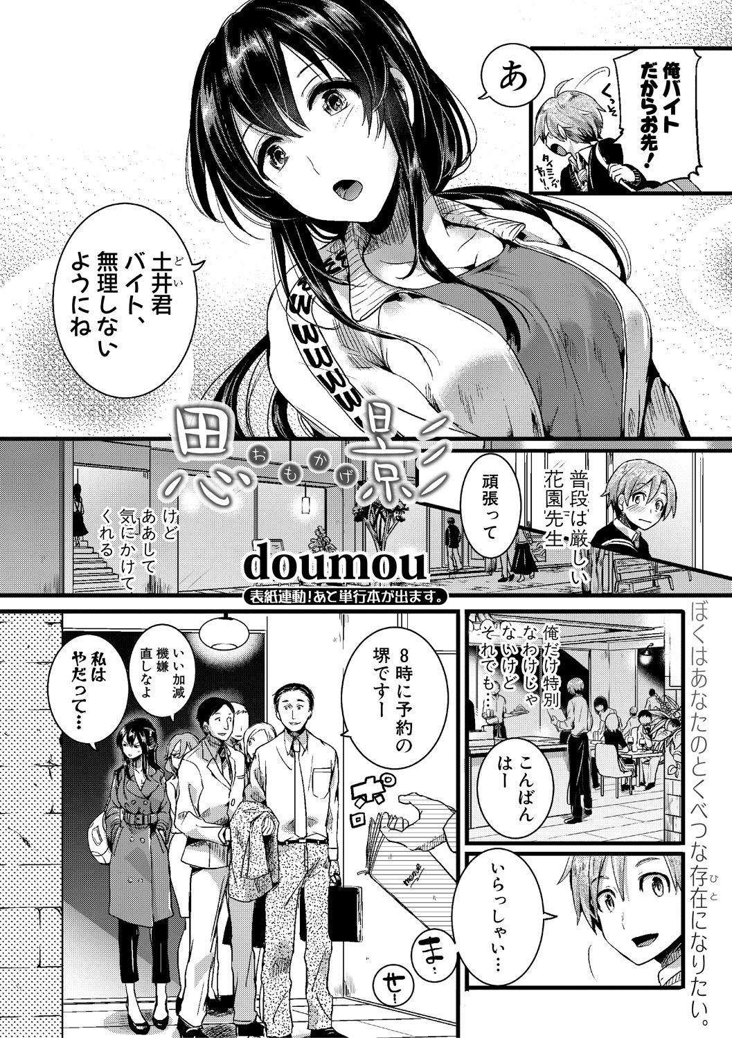 [doumou] 面影 前後編