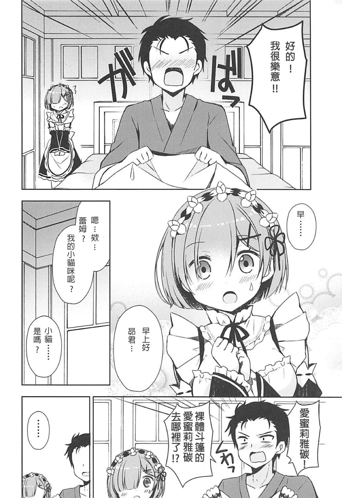 (C93) [moriQ (森あいり)] レムにゃんとにゃんにゃんする? (Re:ゼロから始める異世界生活) [中国翻訳]