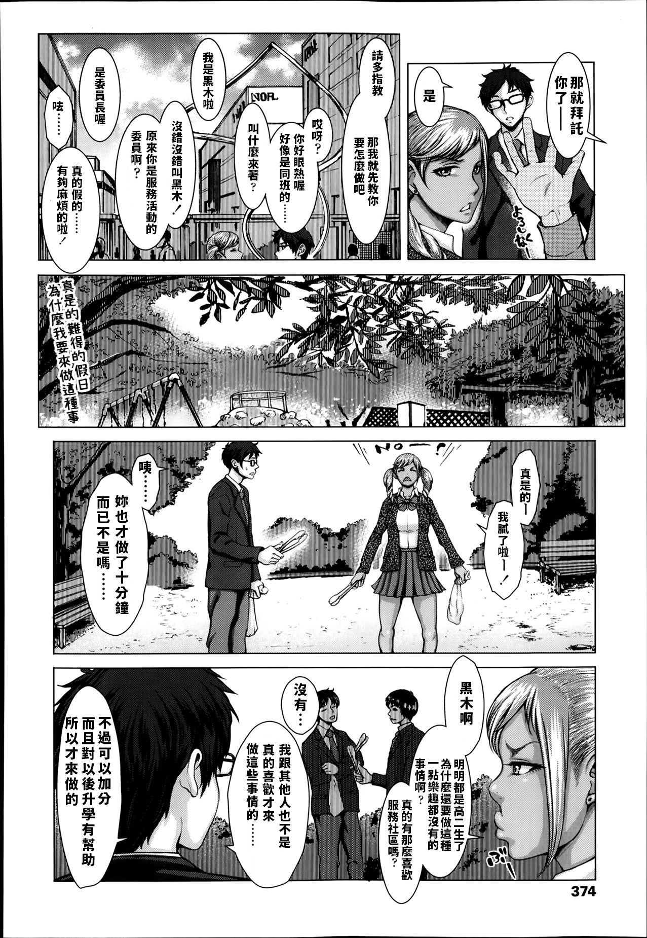 [ぶるまにあん] 黒い奉仕活動 (COMIC 高 Vol.1) [中国翻訳]