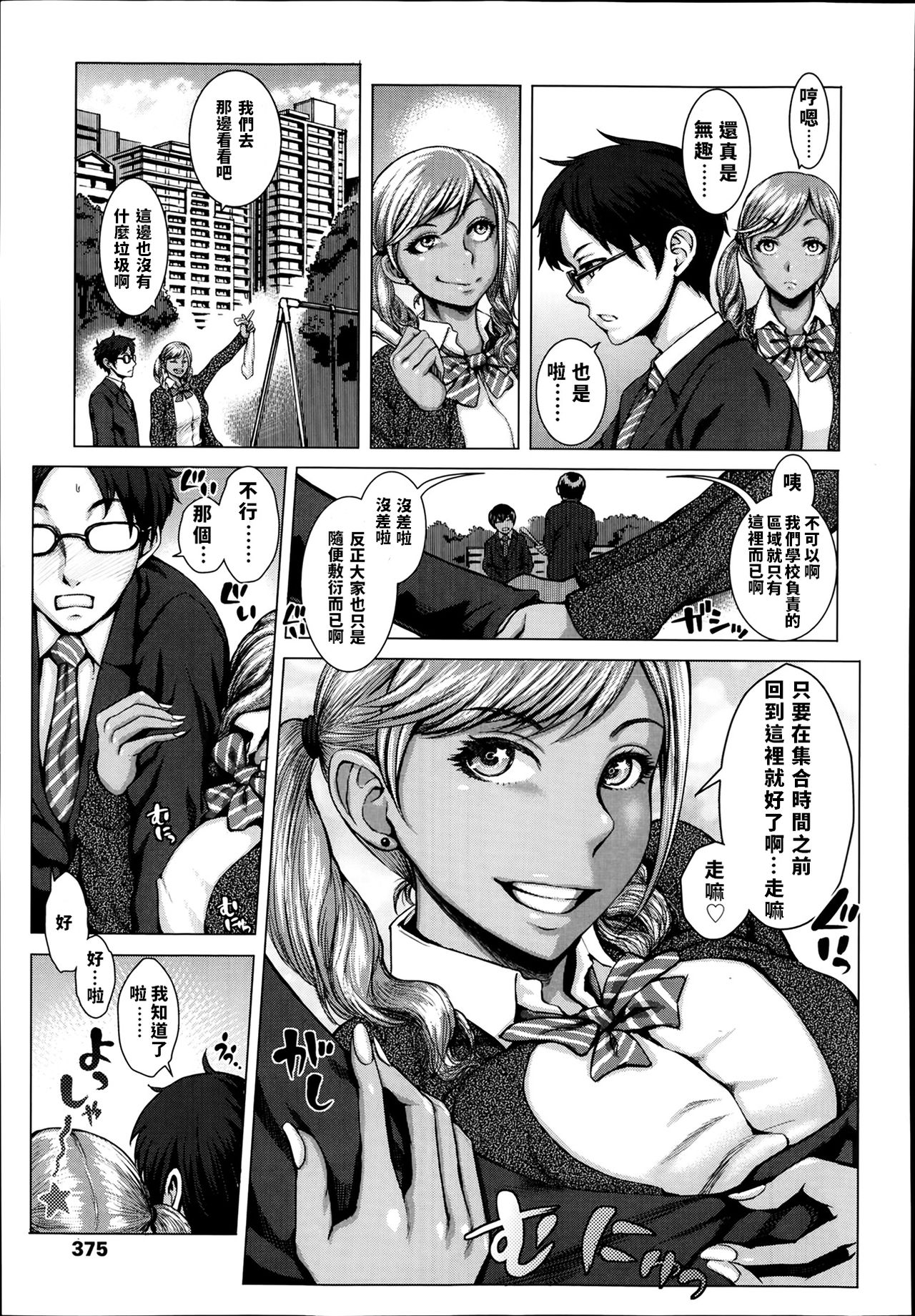 [ぶるまにあん] 黒い奉仕活動 (COMIC 高 Vol.1) [中国翻訳]