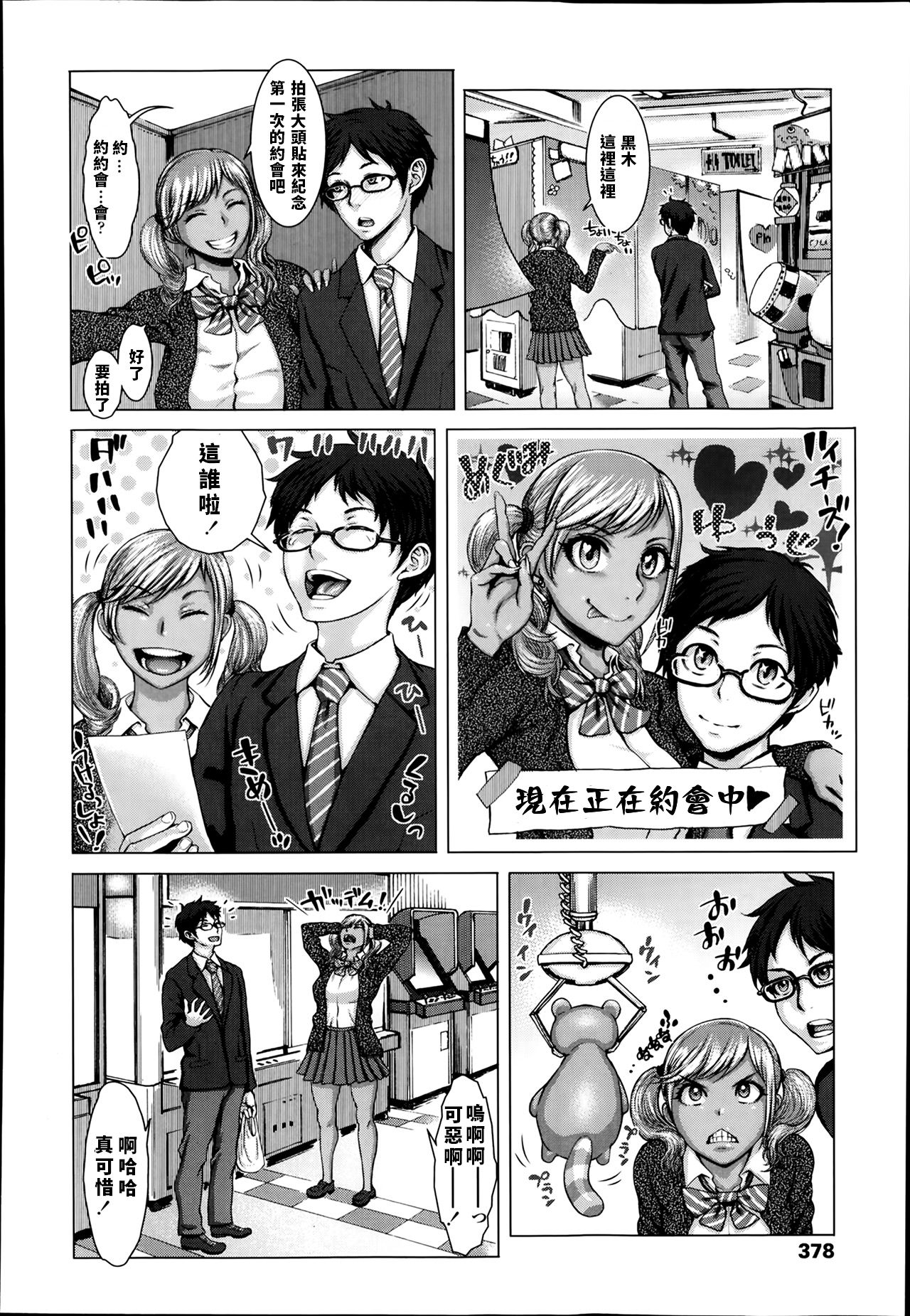 [ぶるまにあん] 黒い奉仕活動 (COMIC 高 Vol.1) [中国翻訳]