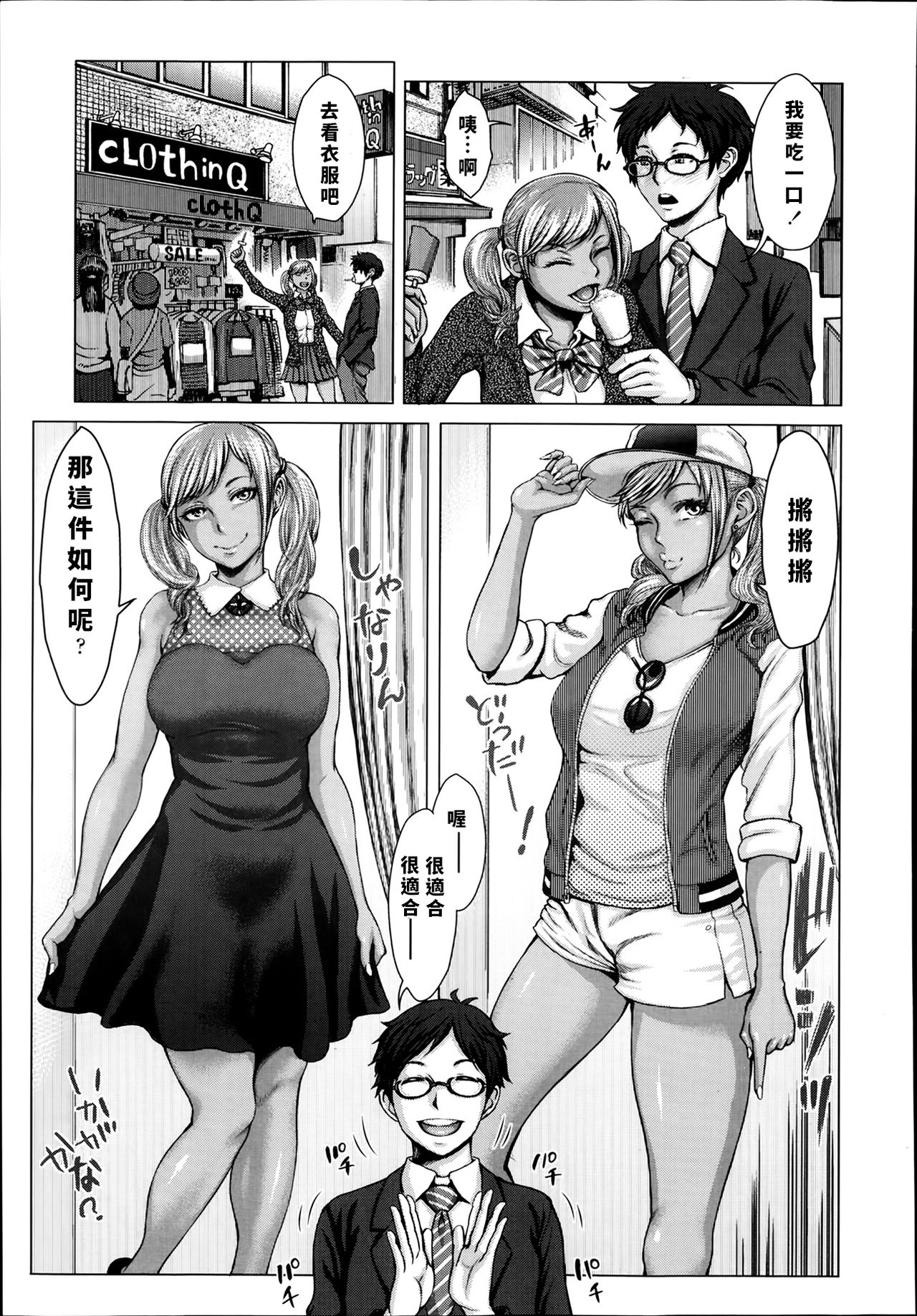 [ぶるまにあん] 黒い奉仕活動 (COMIC 高 Vol.1) [中国翻訳]