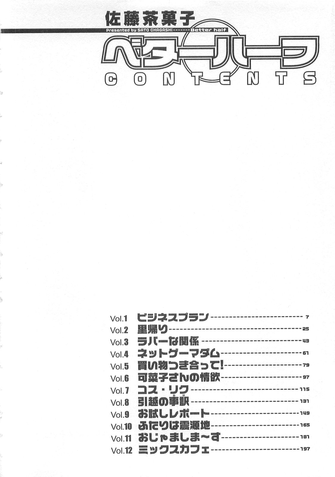 [佐藤茶菓子] ベターハーフ [中国翻訳]