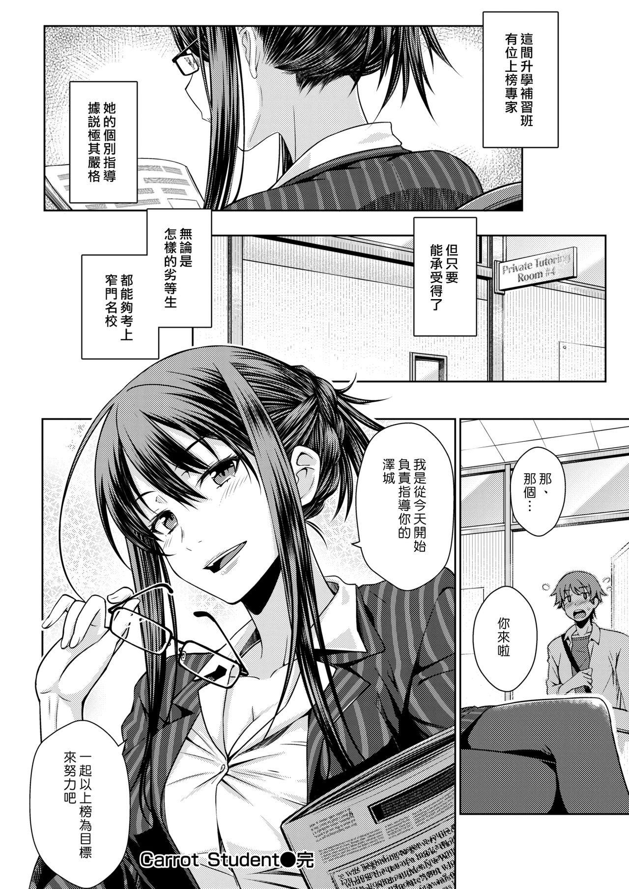 [おから] Carrot Student (COMIC 快楽天 2018年10月号) [中国翻訳] [DL版]