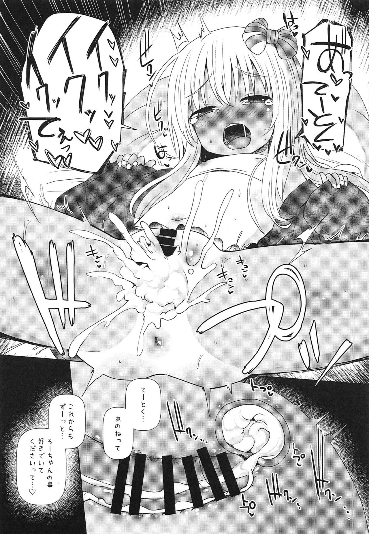 (C95) [めんてい処 (めんていやくな)] ろーちゃんにだんけだんけ極 (艦隊これくしょん -艦これ-)