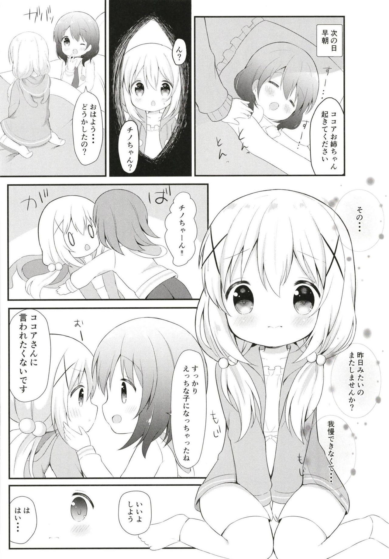 (C95) [White Lolita (ちゃつね)] チノの身体測定 (ご注文はうさぎですか?)