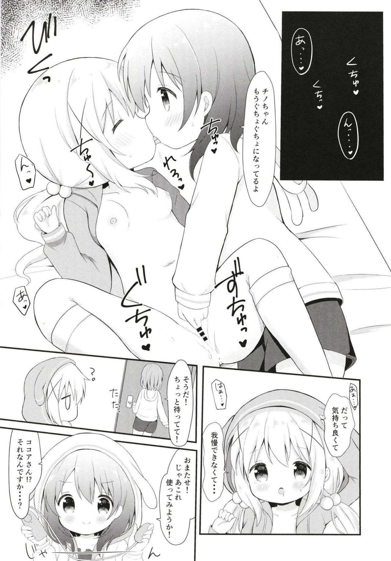 (C95) [White Lolita (ちゃつね)] チノの身体測定 (ご注文はうさぎですか?)
