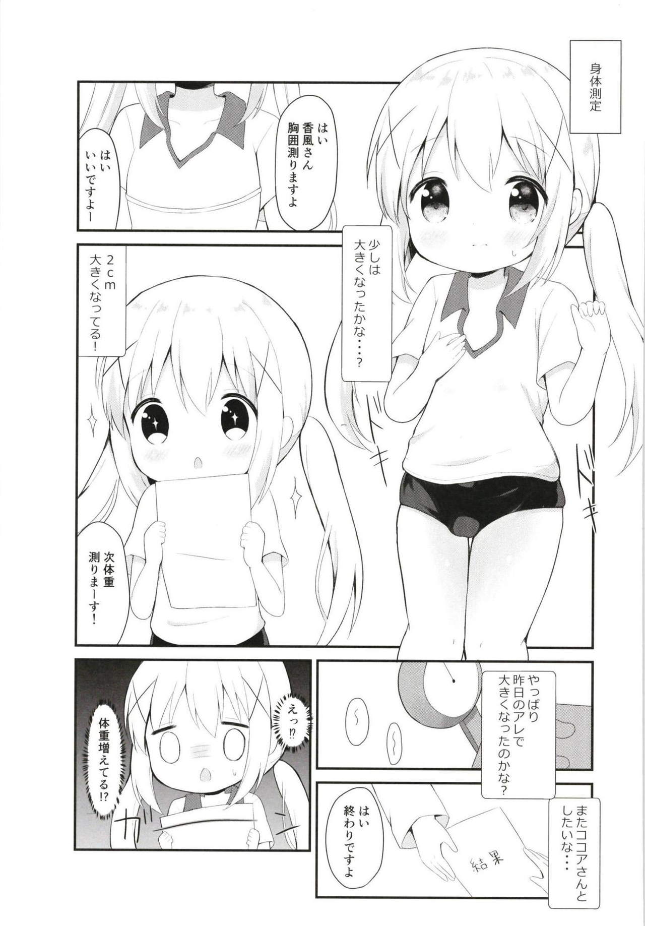(C95) [White Lolita (ちゃつね)] チノの身体測定 (ご注文はうさぎですか?)
