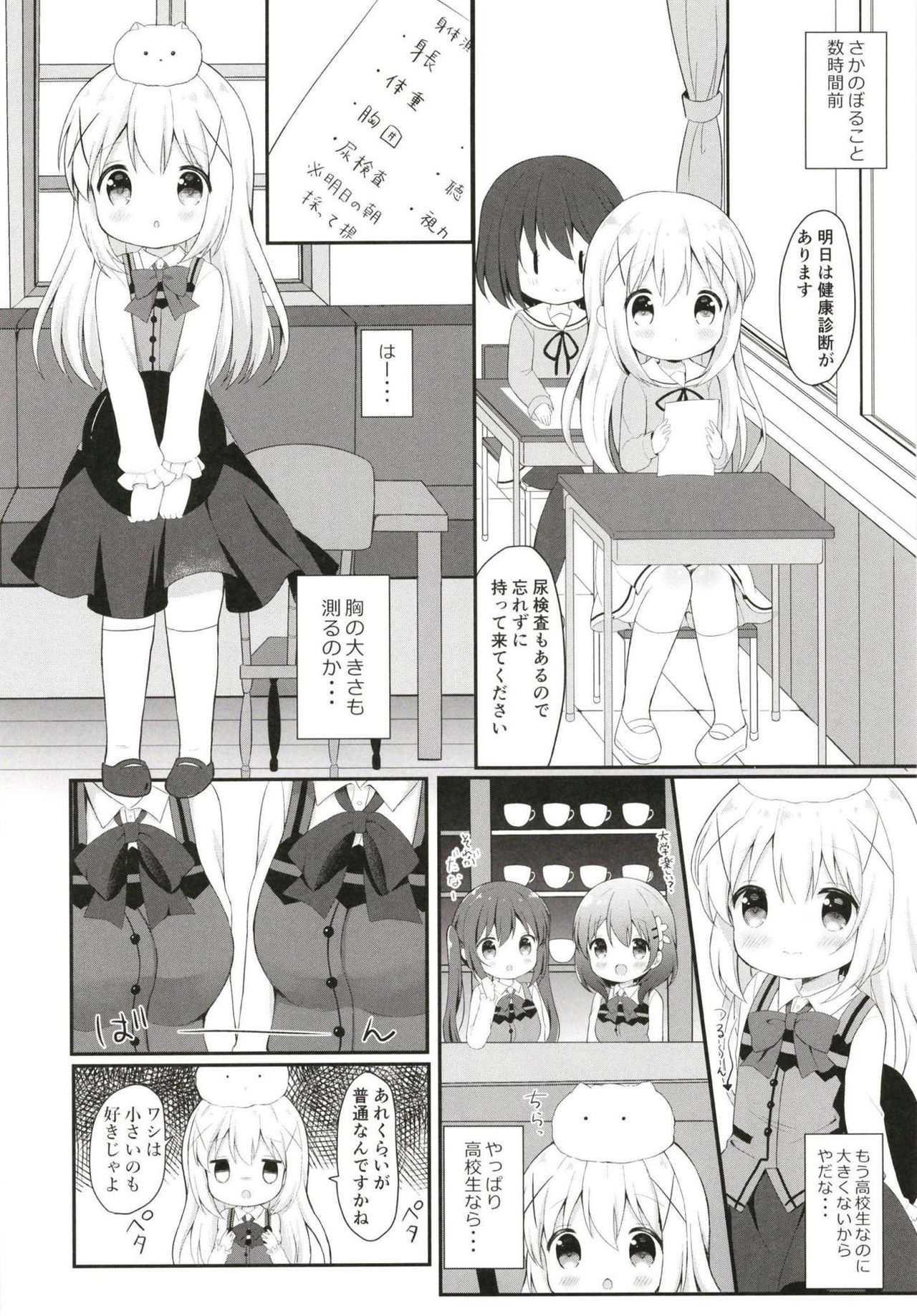 (C95) [White Lolita (ちゃつね)] チノの身体測定 (ご注文はうさぎですか?)