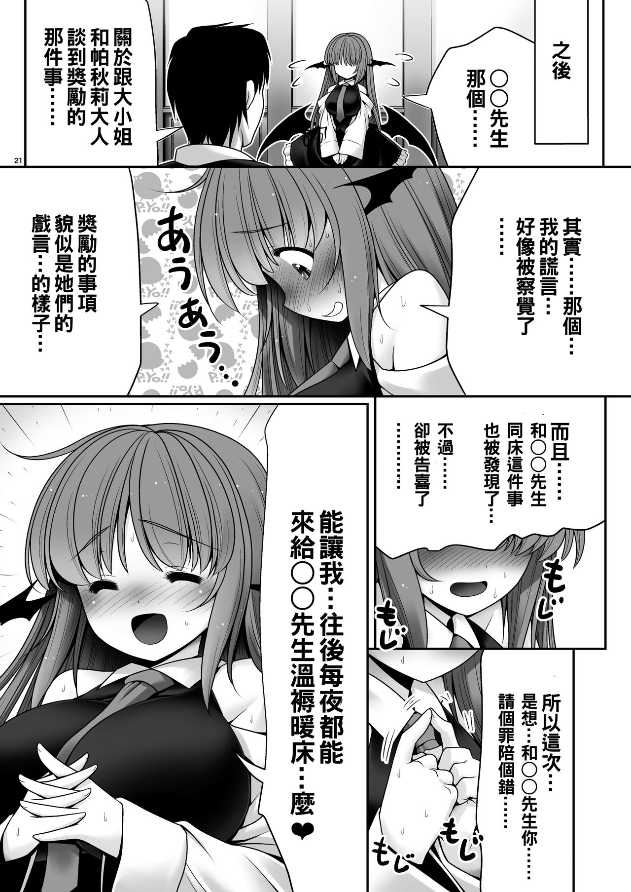 [世捨人な漫画描き (ともきとものり)] ウブな悪魔に手ほどきを (東方Project) [中国翻訳] [DL版]