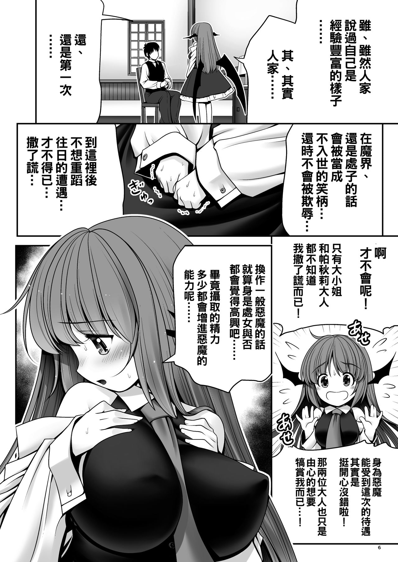 [世捨人な漫画描き (ともきとものり)] ウブな悪魔に手ほどきを (東方Project) [中国翻訳] [DL版]