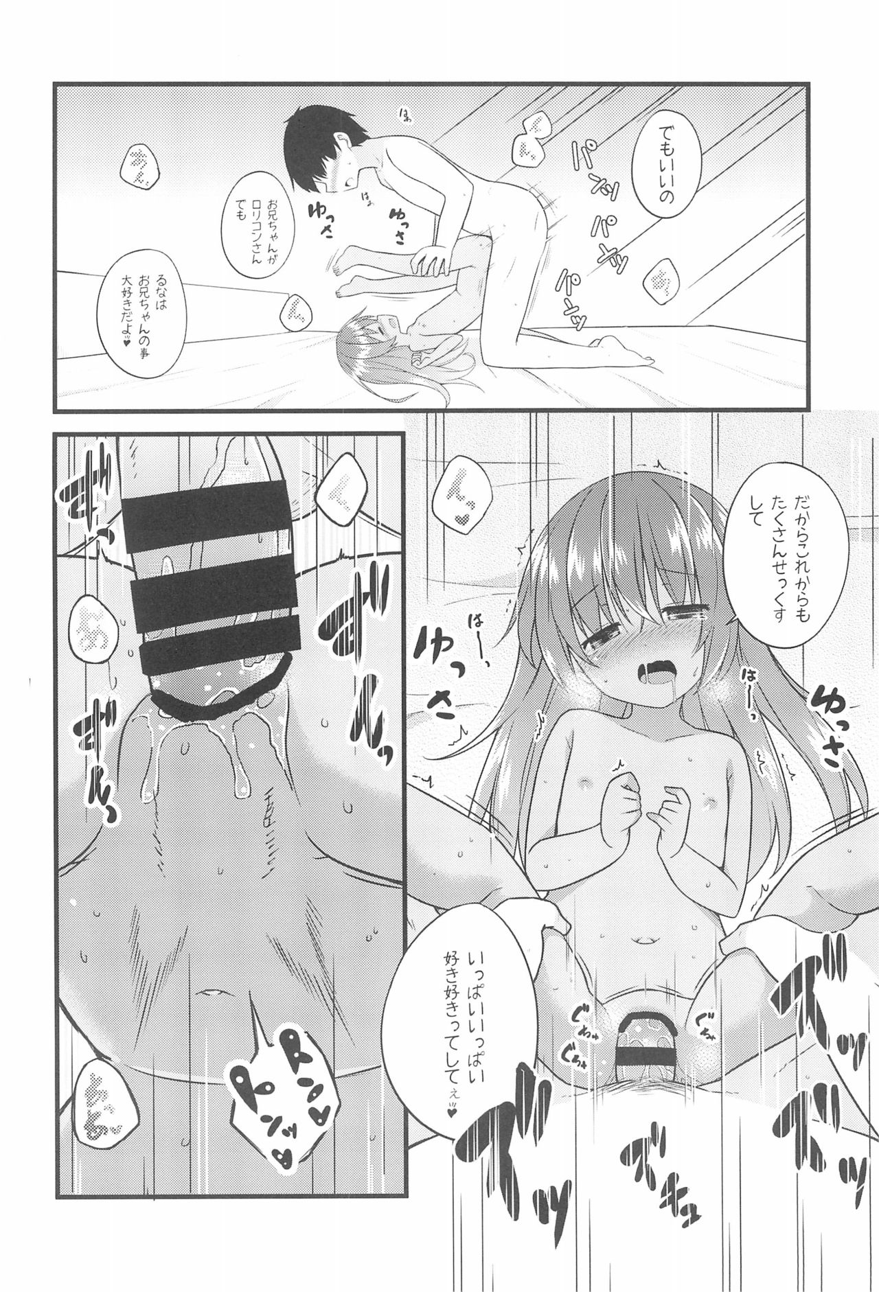 (コミティア120) [とんずら道中 (かざわ)] 小さな恋人はこむぎいろ