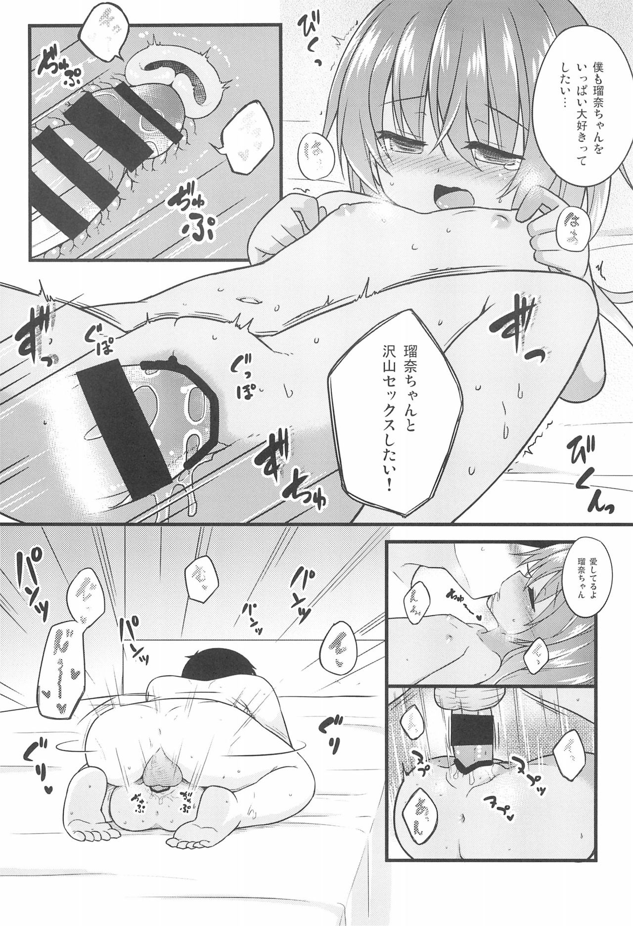 (コミティア120) [とんずら道中 (かざわ)] 小さな恋人はこむぎいろ