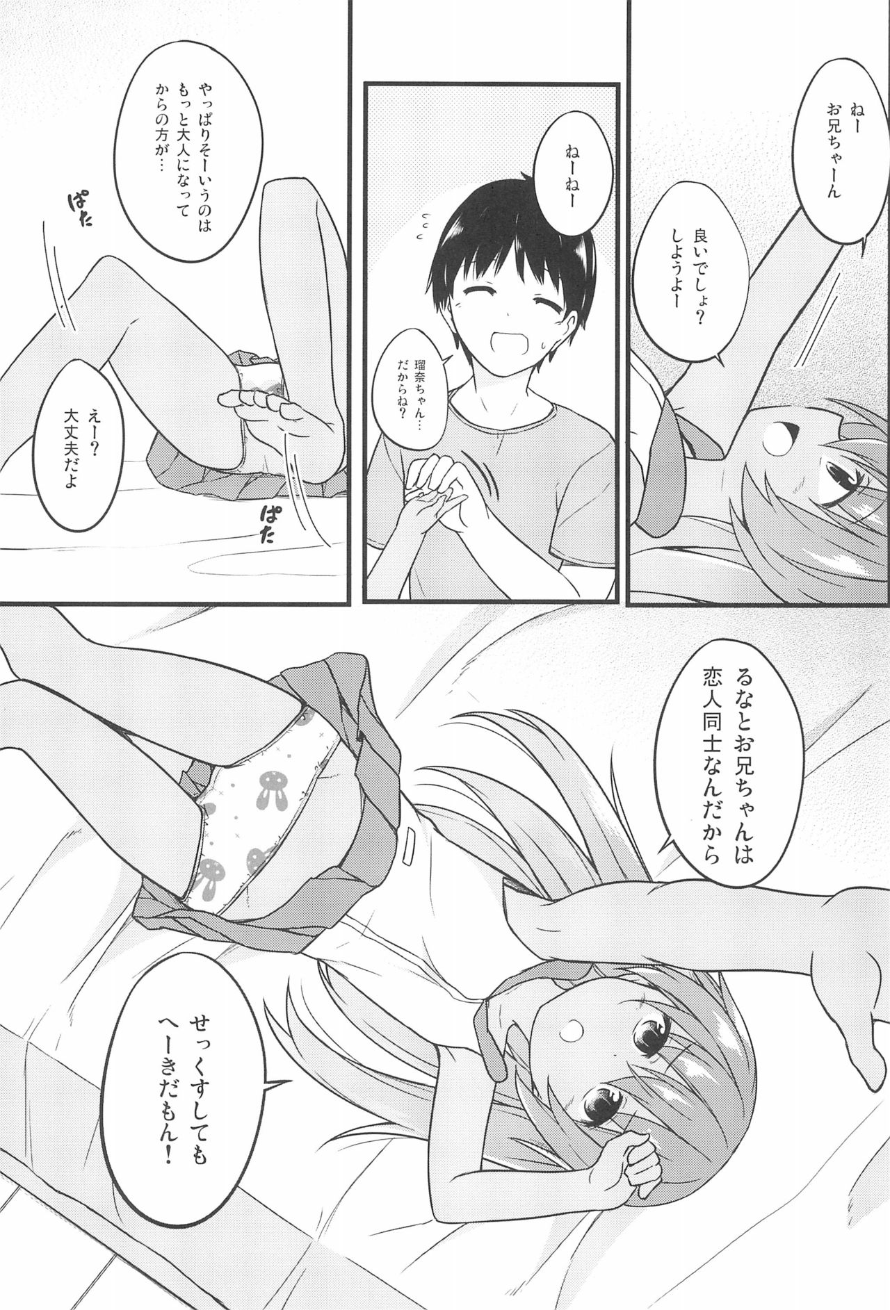 (コミティア120) [とんずら道中 (かざわ)] 小さな恋人はこむぎいろ