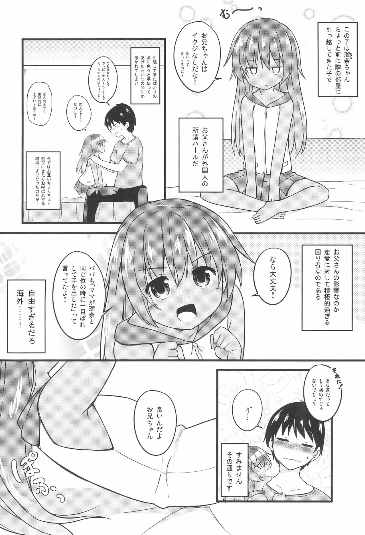 (コミティア120) [とんずら道中 (かざわ)] 小さな恋人はこむぎいろ