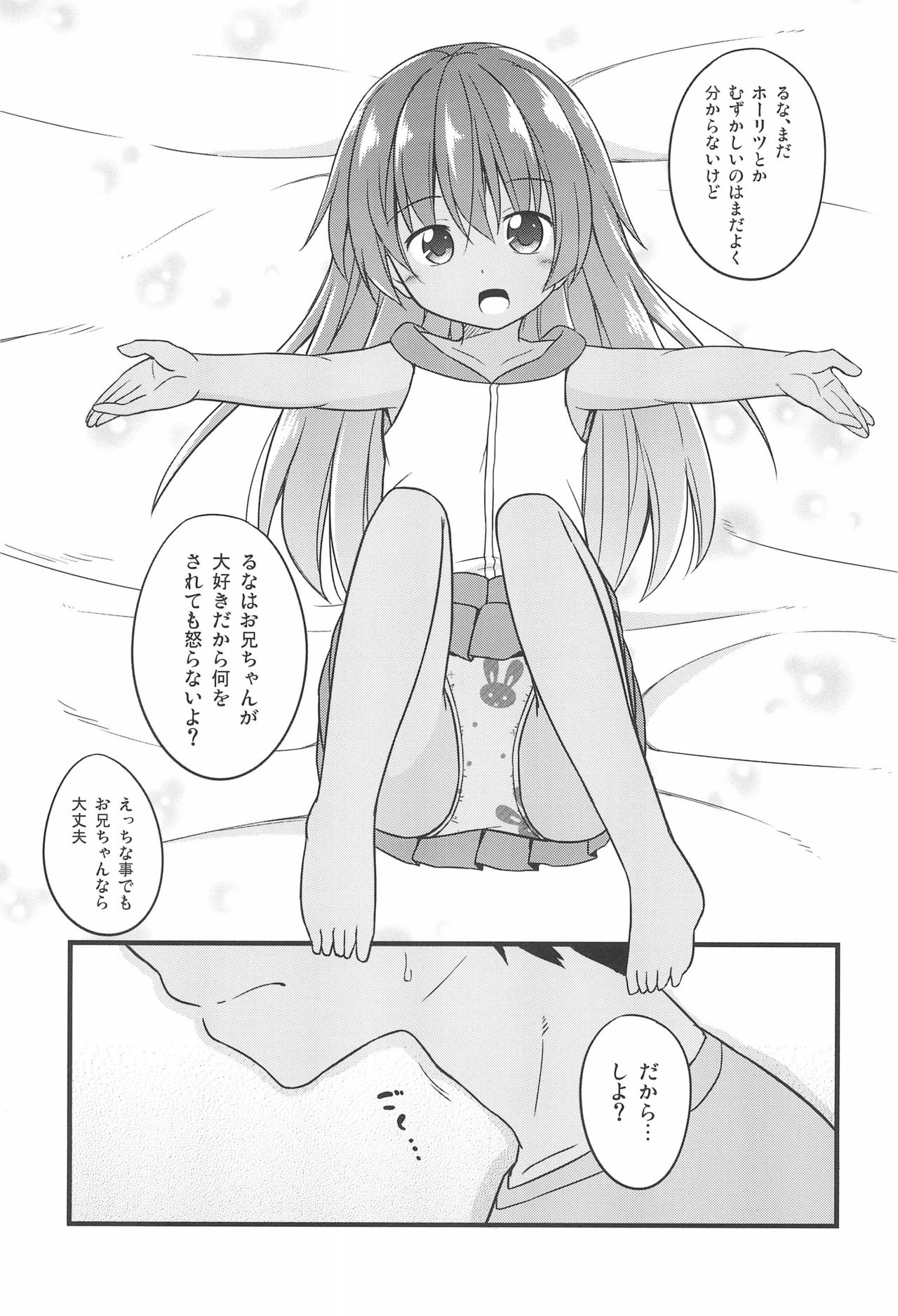 (コミティア120) [とんずら道中 (かざわ)] 小さな恋人はこむぎいろ