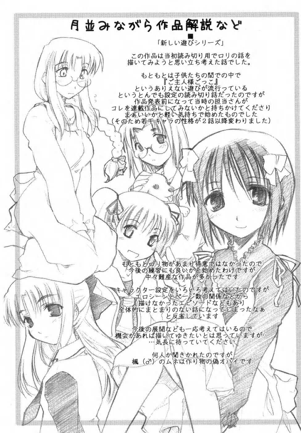 [逢魔刻壱] 新しい遊び-めばえ- 第1, 5, 7-9話 [英訳]