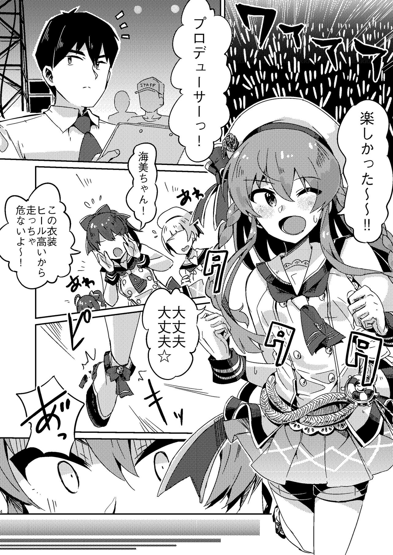 [一貫星 (tai0201)] 海美がこんなにエッチだったなんて… (アイドルマスターミリオンライブ!) [DL版]