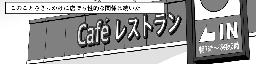 [コースティカ] おじ専JKとバツイチ店長 (恋は雨上がりのように)