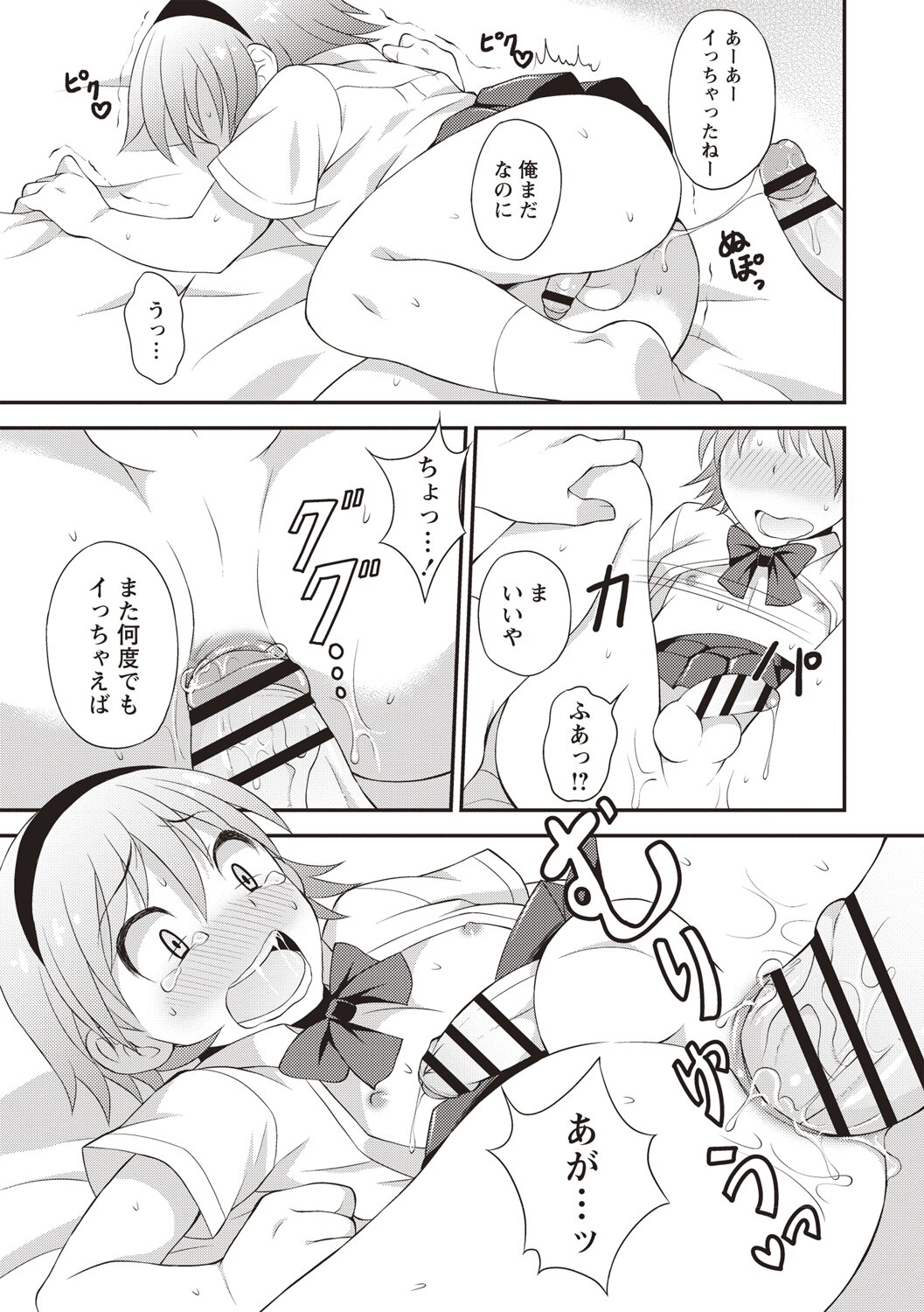 [神林タカキ] 肛姦♂メス堕ちオトコのコ [DL版]