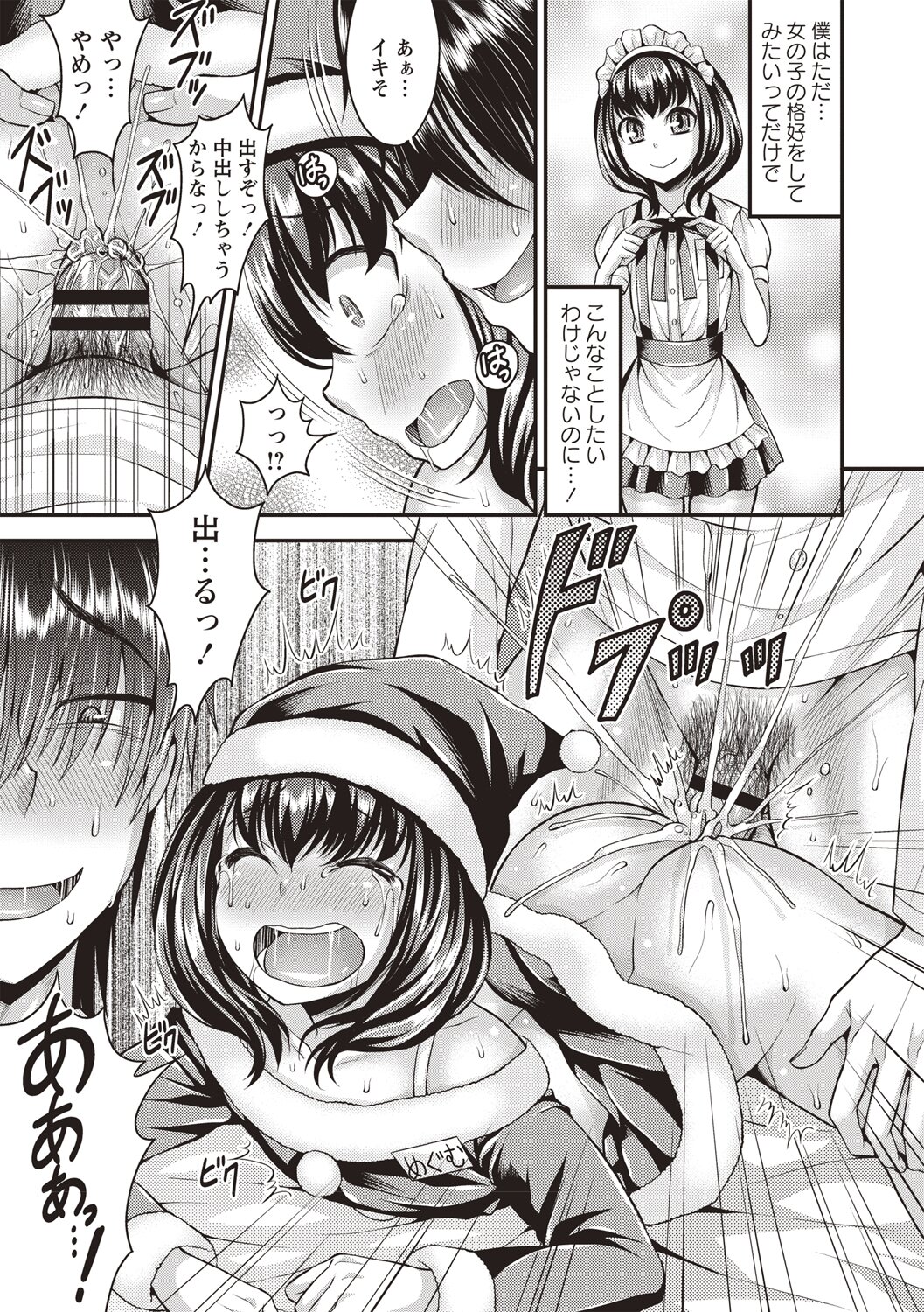 [神林タカキ] 肛姦♂メス堕ちオトコのコ [DL版]