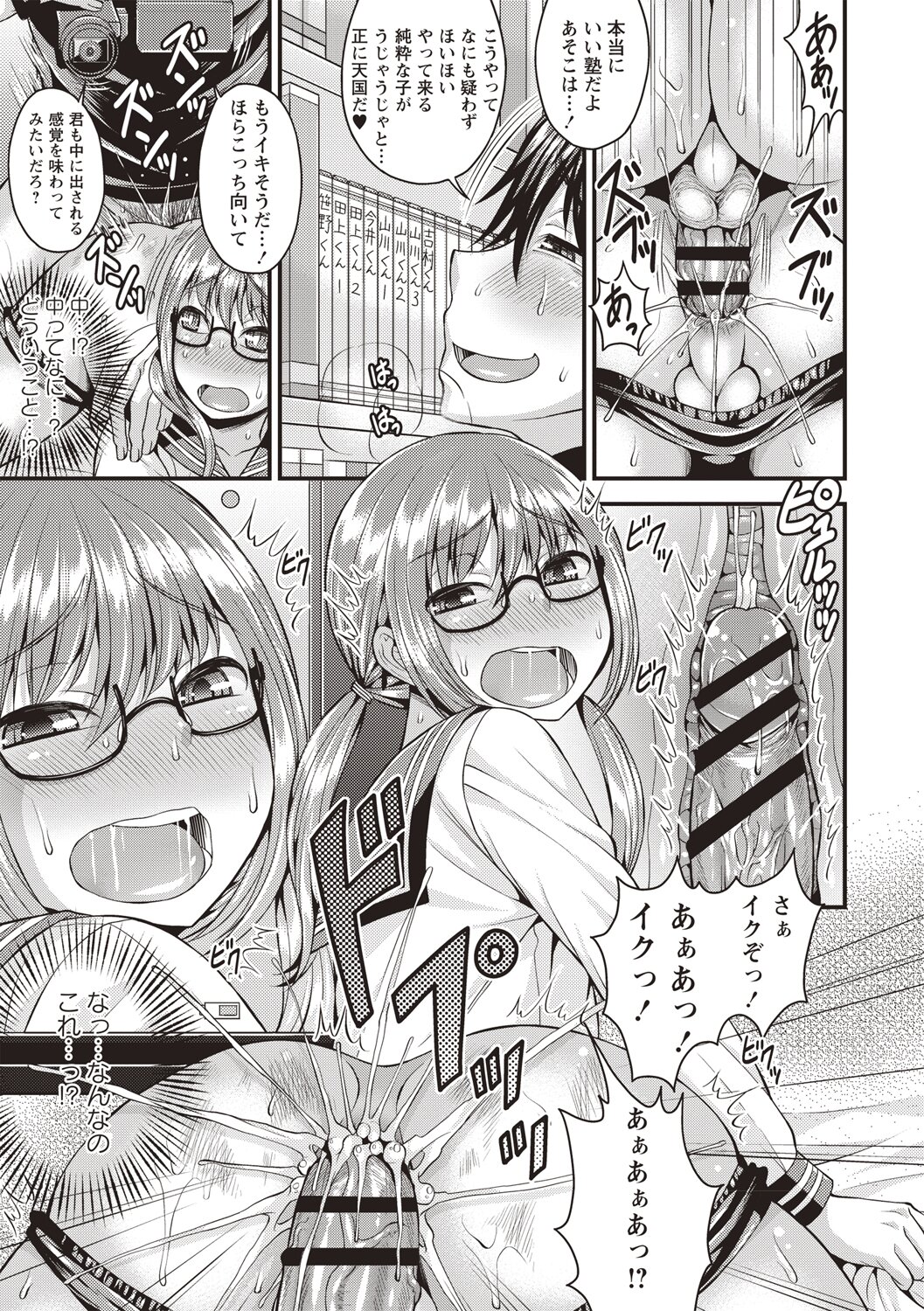 [神林タカキ] 肛姦♂メス堕ちオトコのコ [DL版]